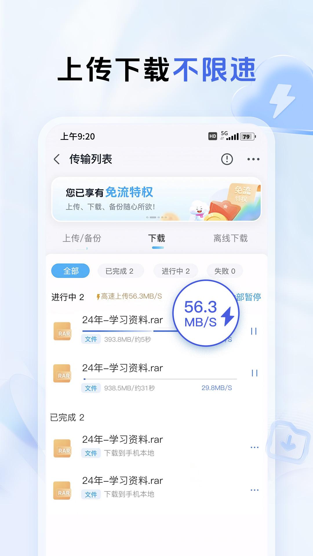 中国移动云盘 v5.4.3