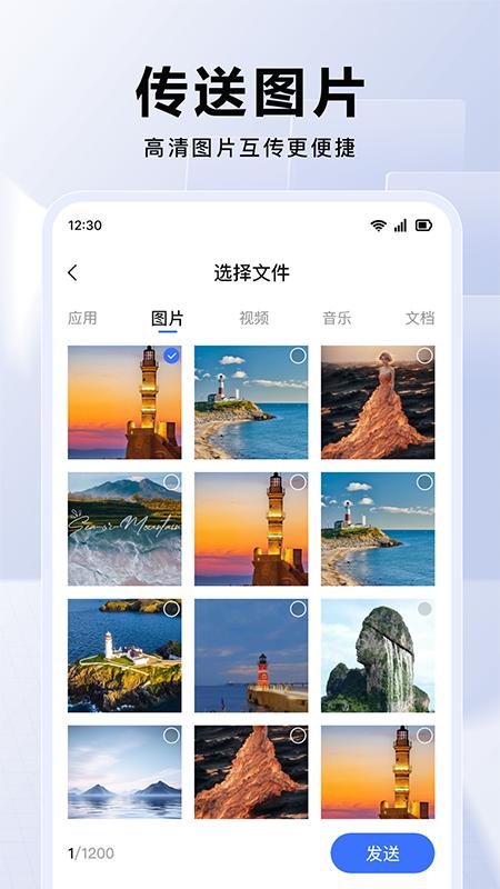 换机互传大师 v6.1.3