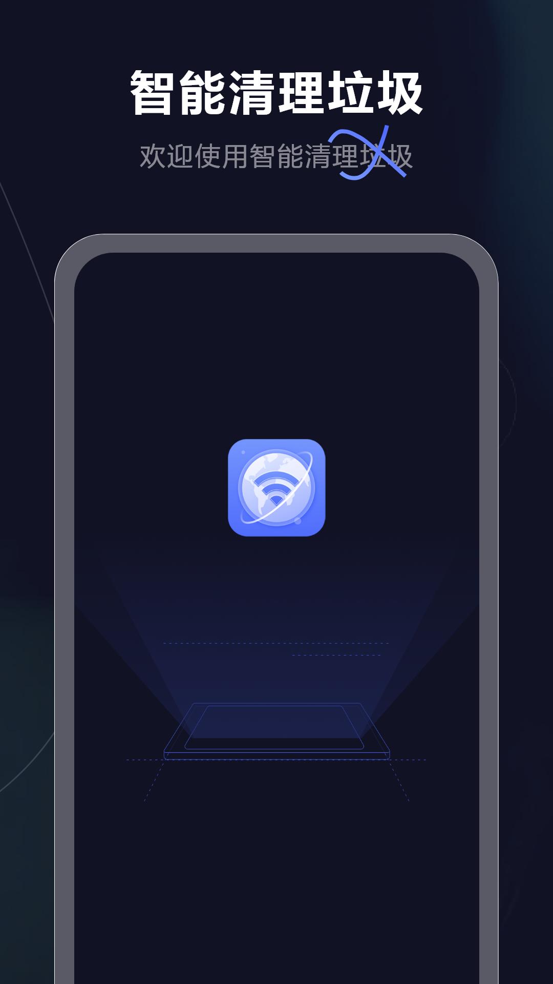 智能清理垃圾 v3.2.2