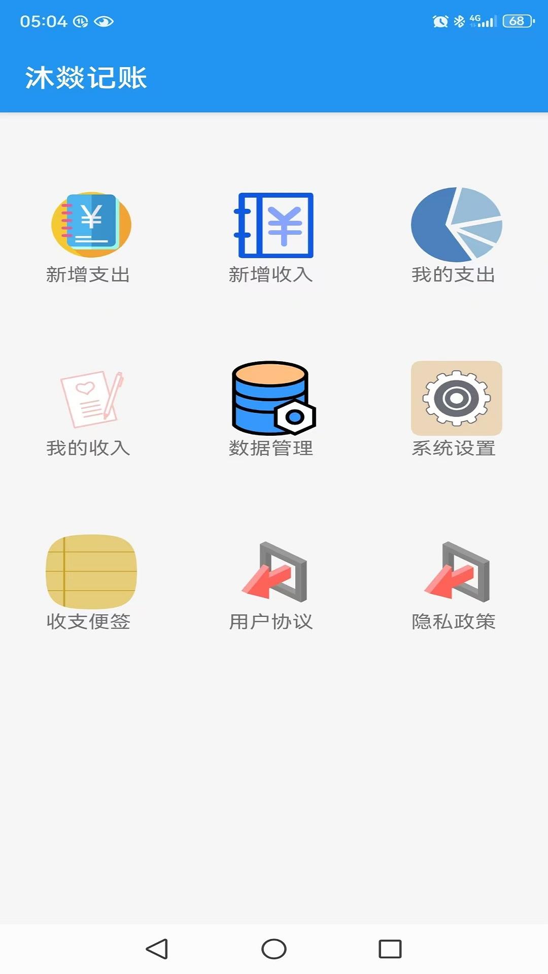 沐燚记账 v5.4.2