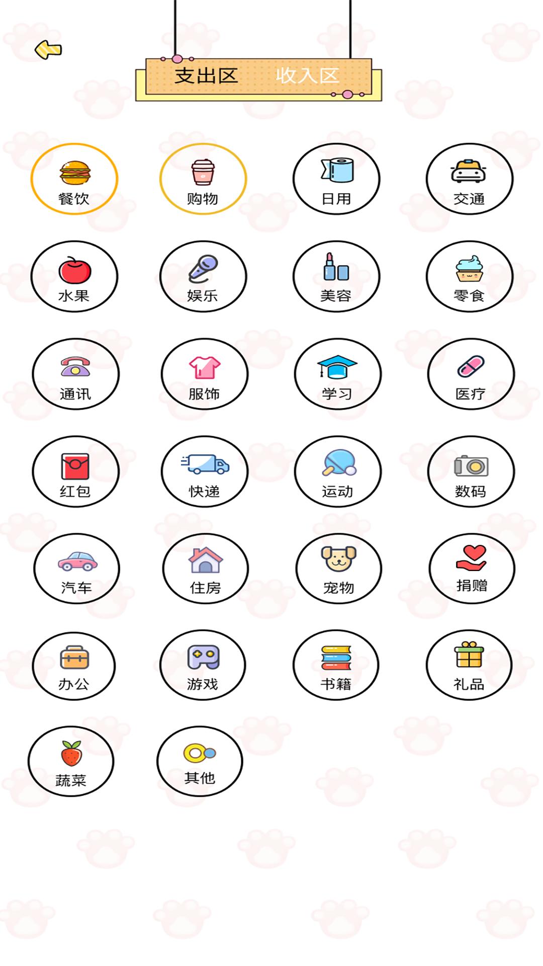 口袋钱记 v5.0.4