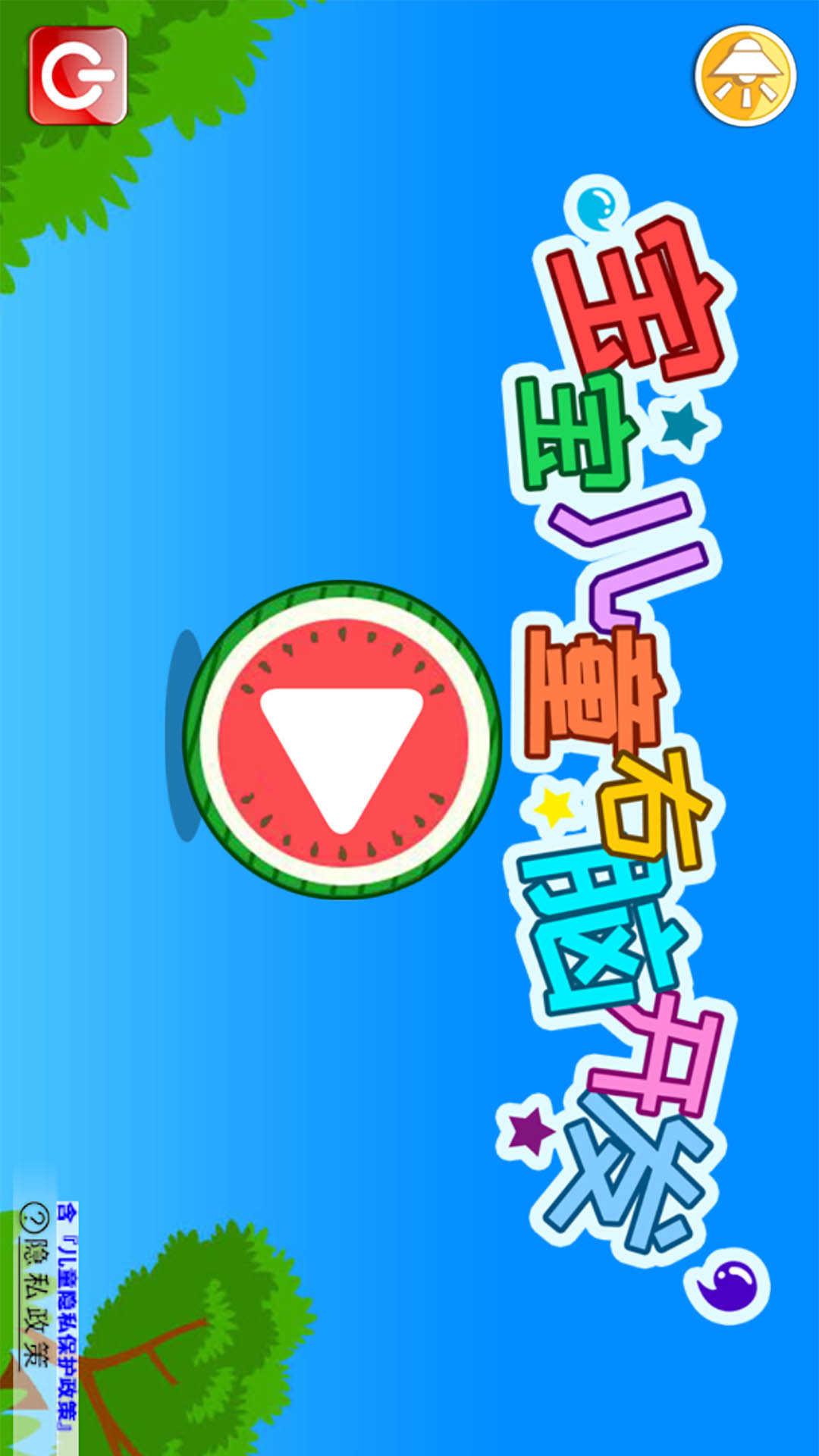 宝宝儿童右脑开发 v3.4.3