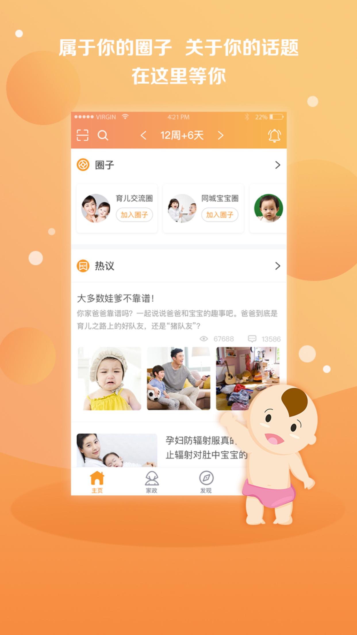 国家孕婴 v5.0.1