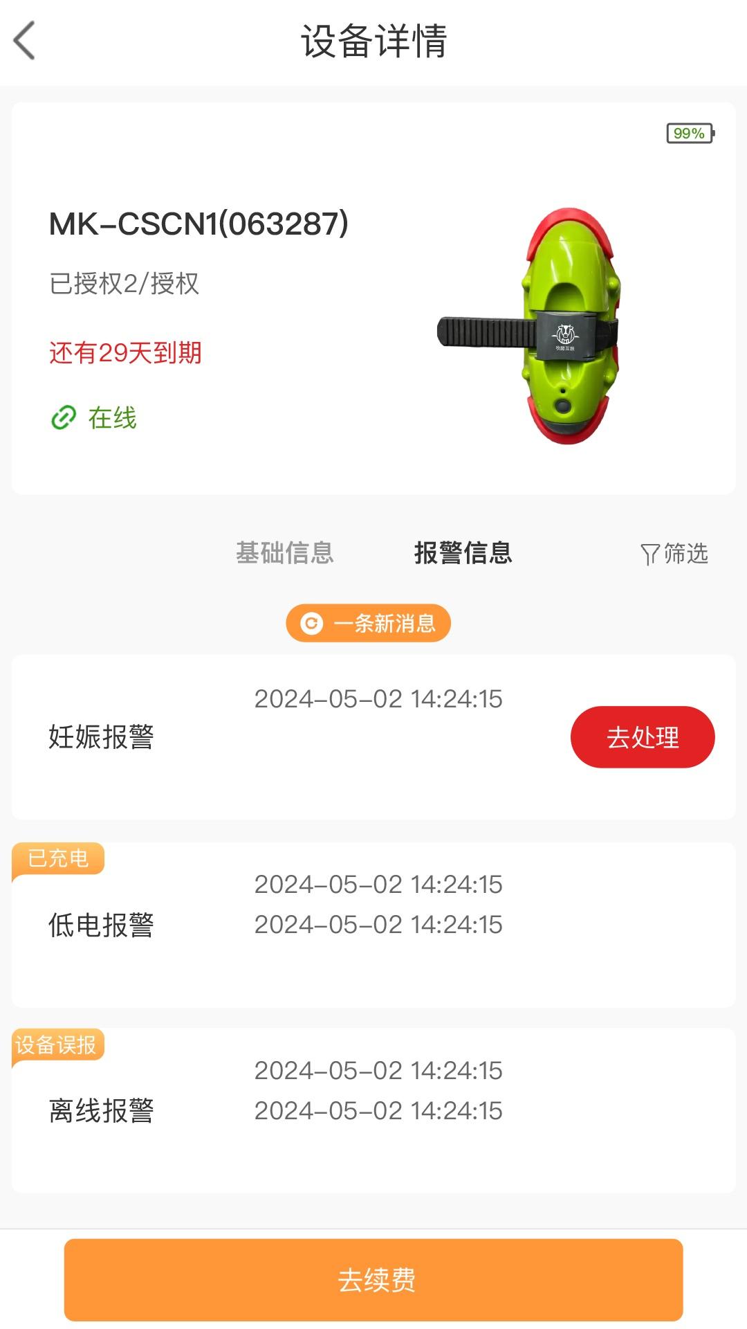 牧酷互联 v5.2.1