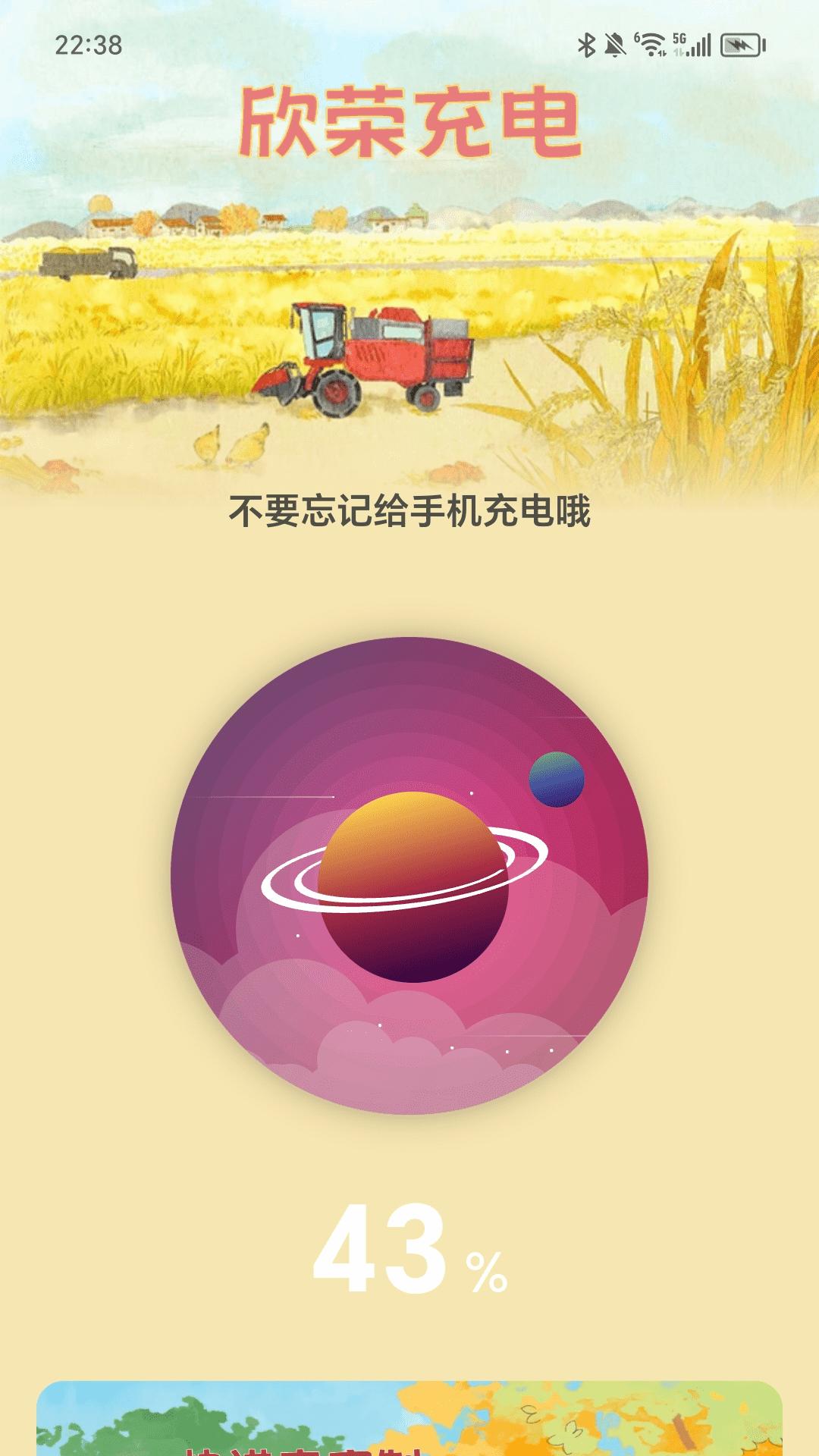 欣荣充电 v3.4.3