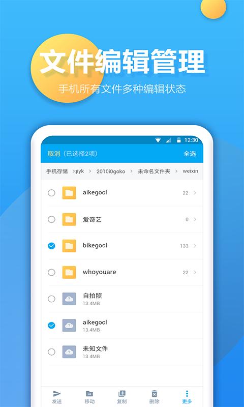 文件夹管家 v3.0.1