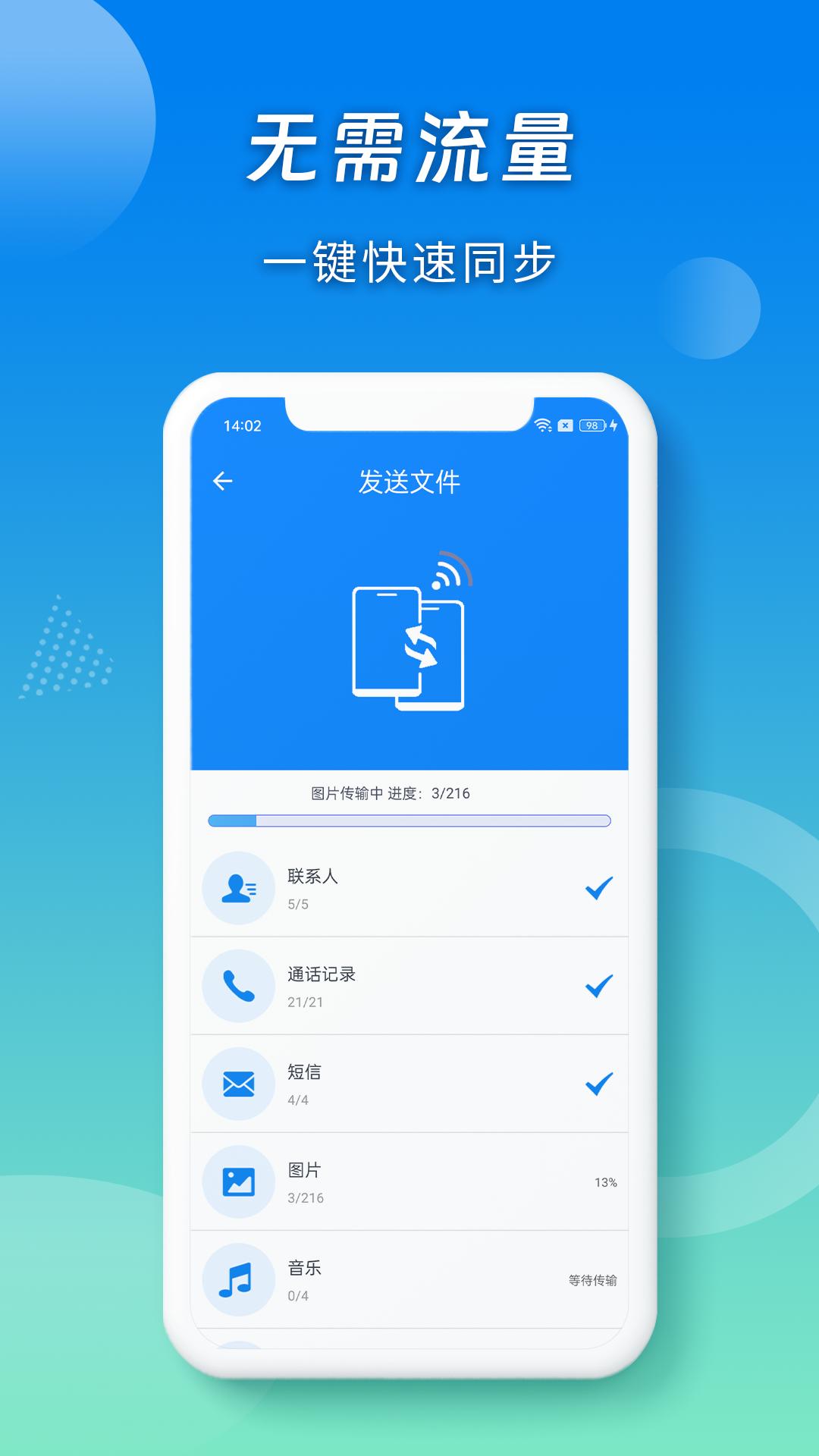 蜜柚换机助手 v4.0.2