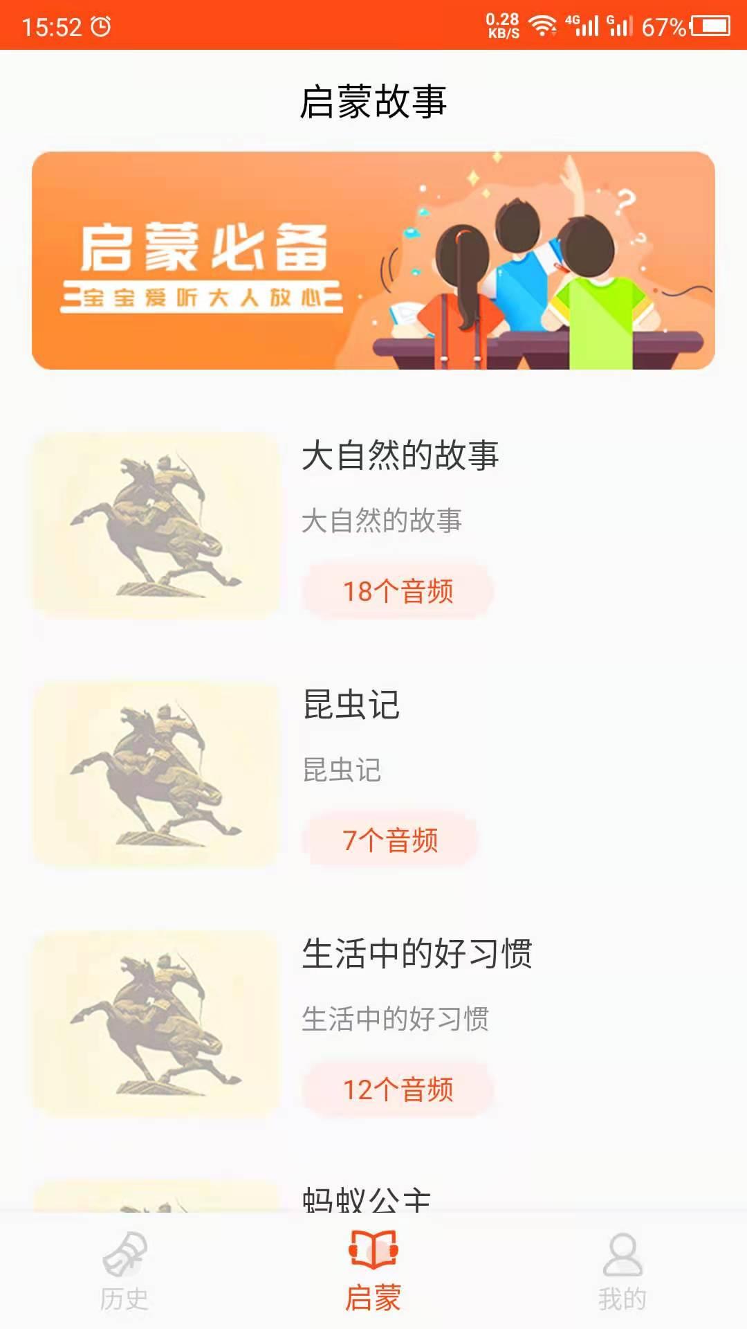 历史故事 v3.5.2