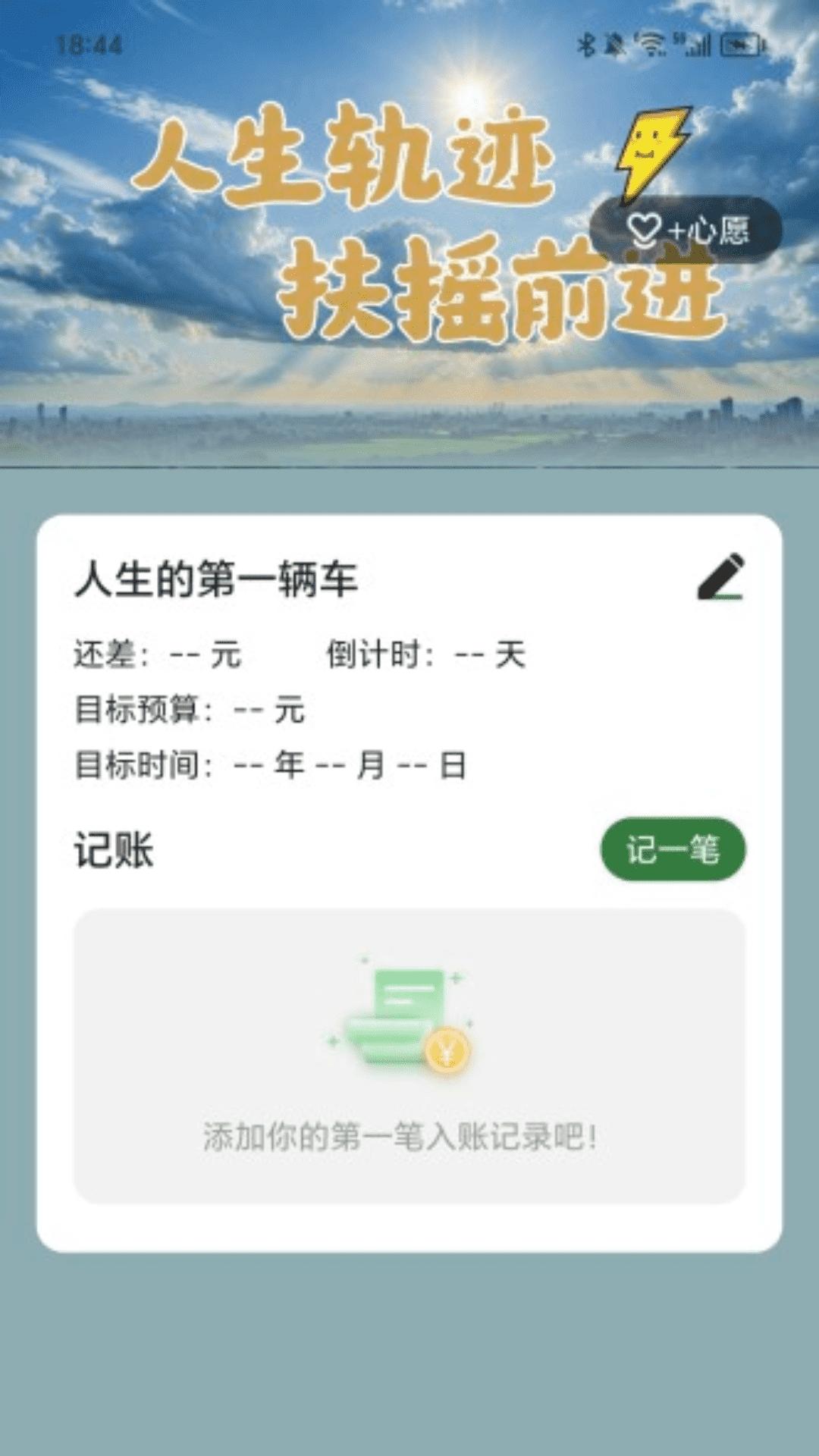 扶摇充电 v3.4.4