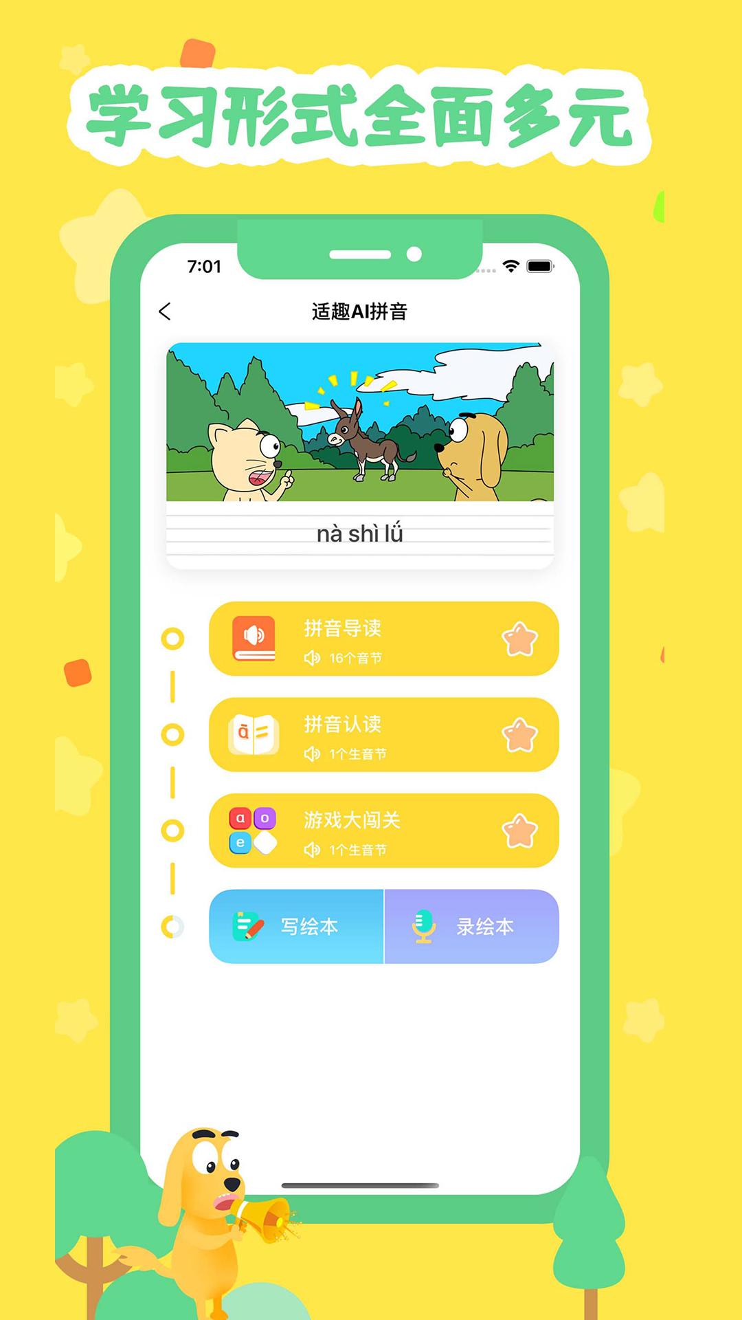 适趣拼音 v5.1.4