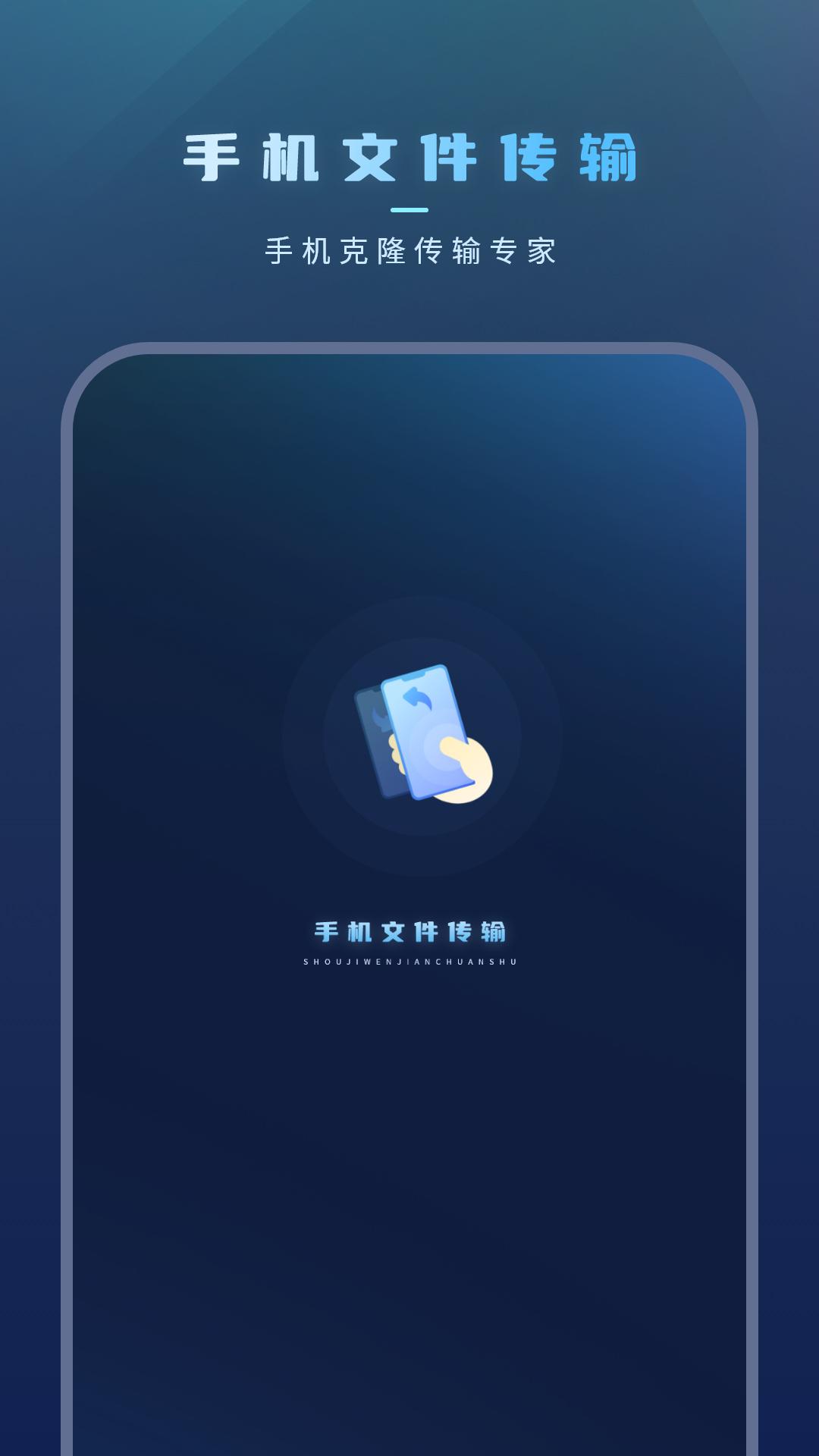 手机文件传输 v5.1.2