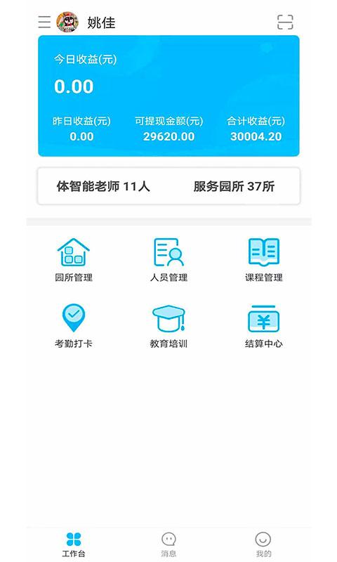 贝比壮体智能端 v3.1.2