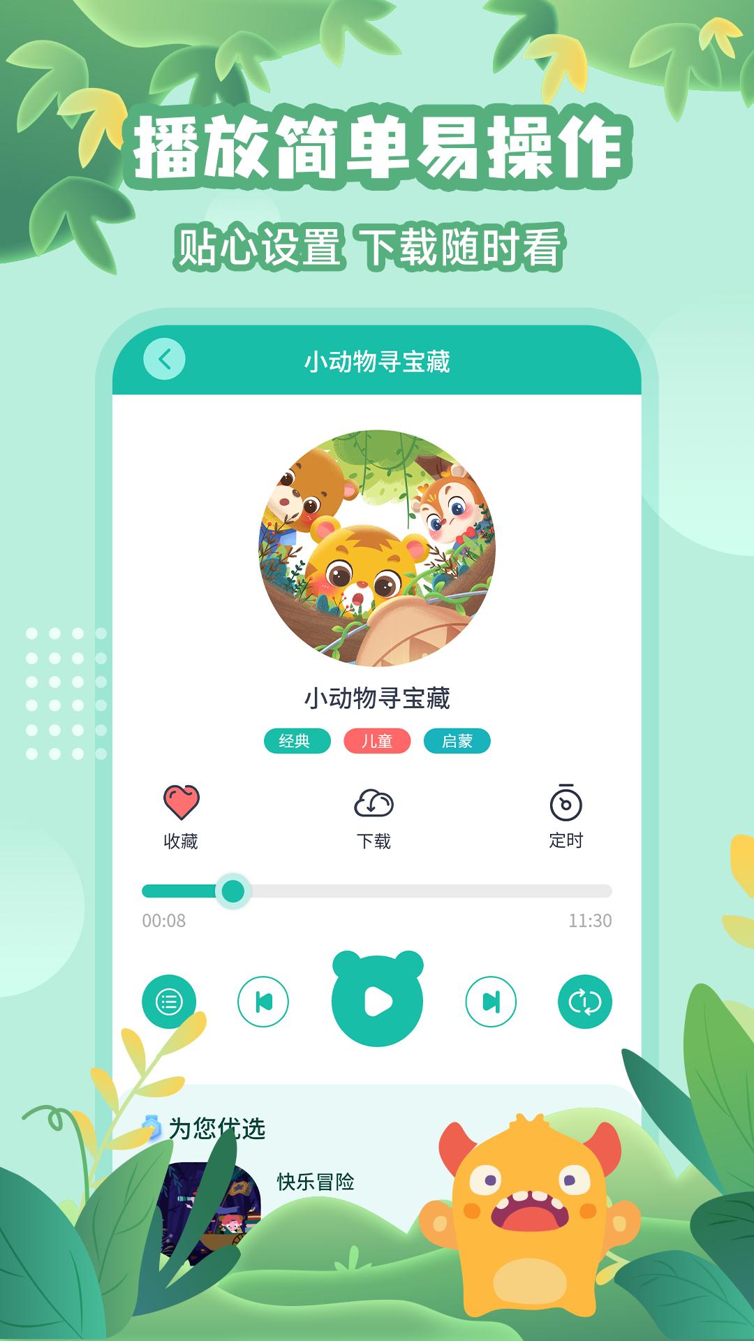故事大王 v3.0.3