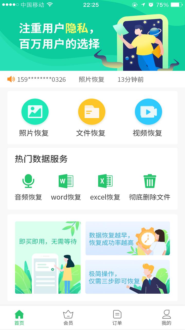 超级兔子数据恢复 v6.2.3