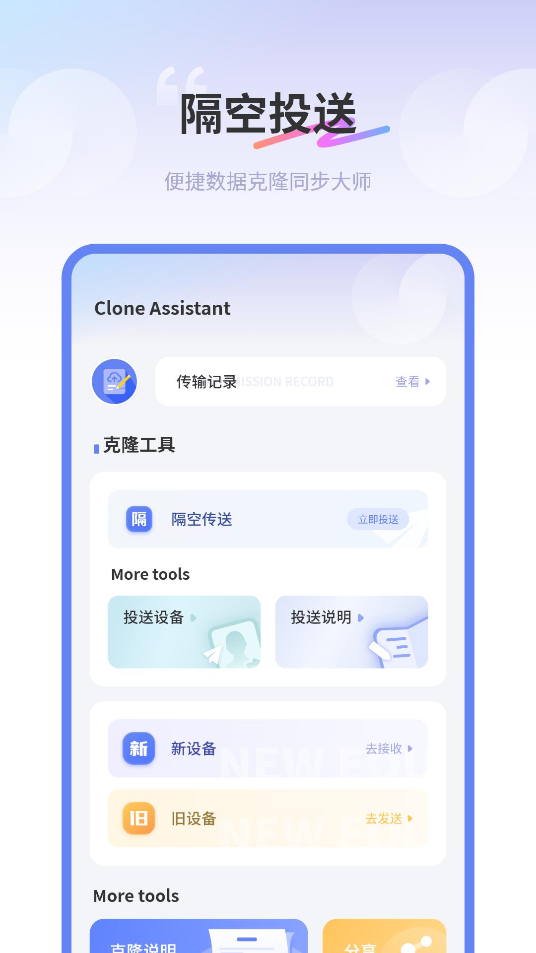 同步传输助手 v3.1.2