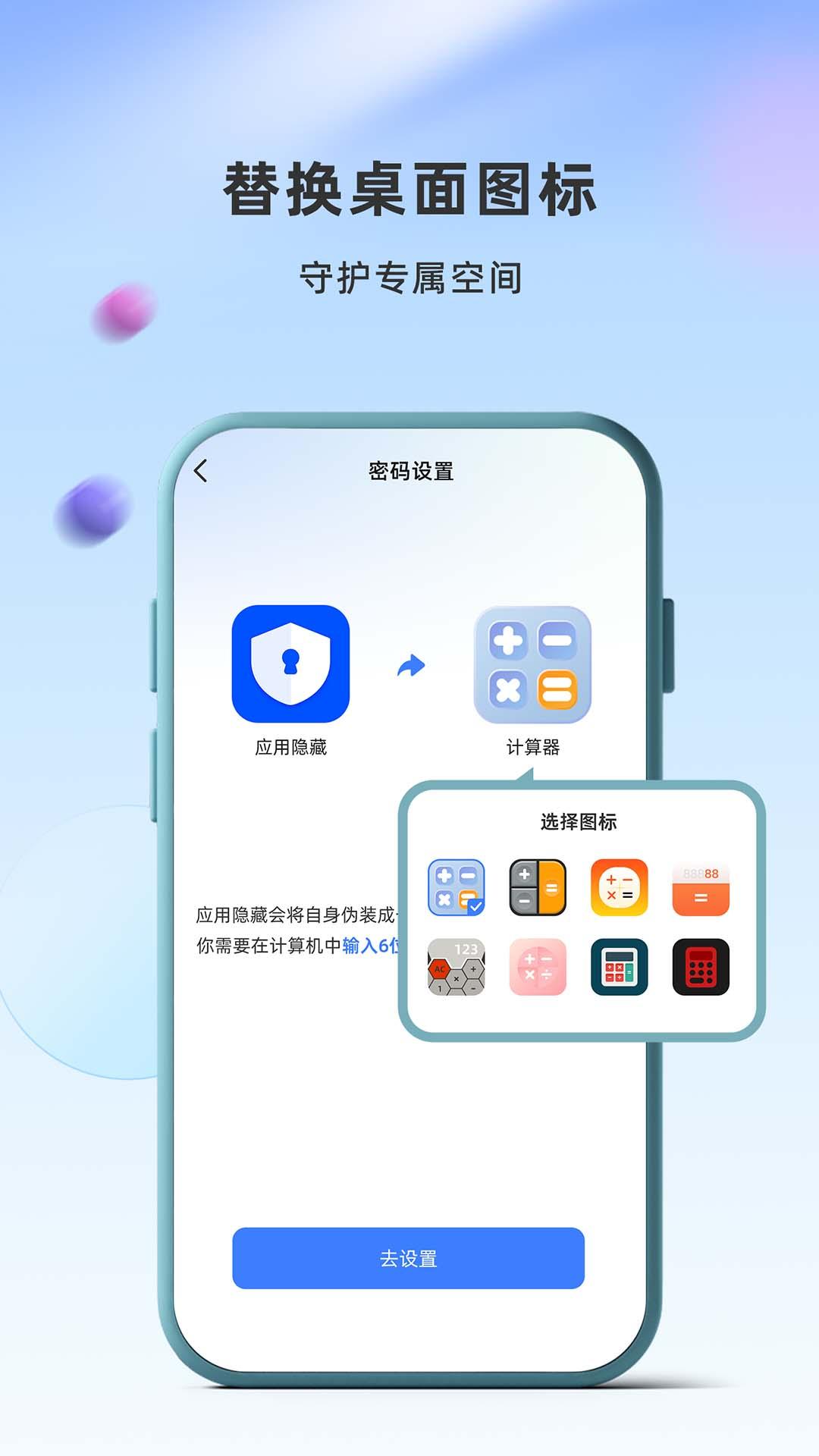 应用隐藏卫士 v3.1.2