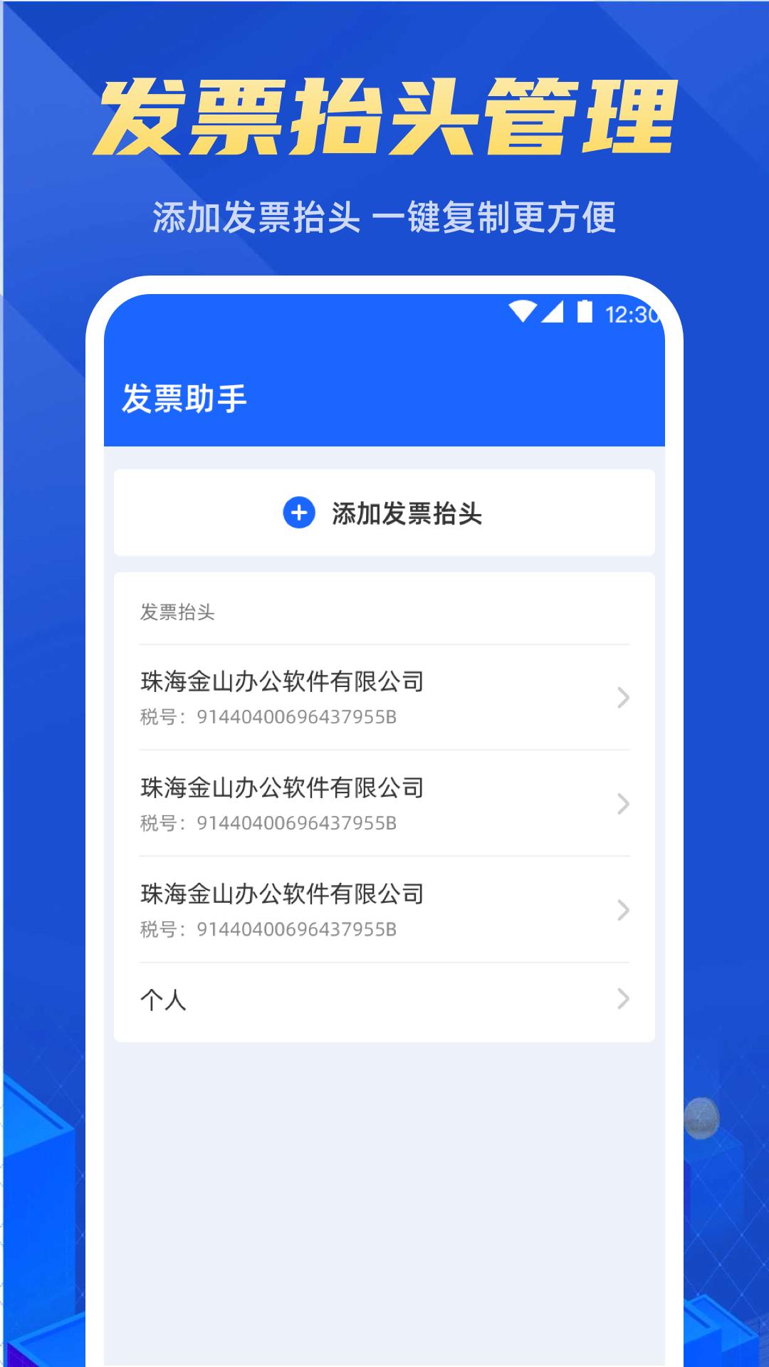 电子发票助手 v4.2.1