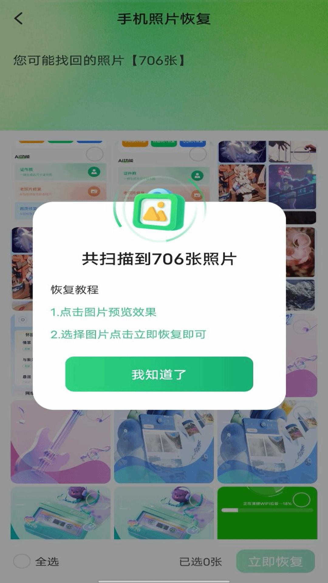 手机相册恢复照片 v3.1.4
