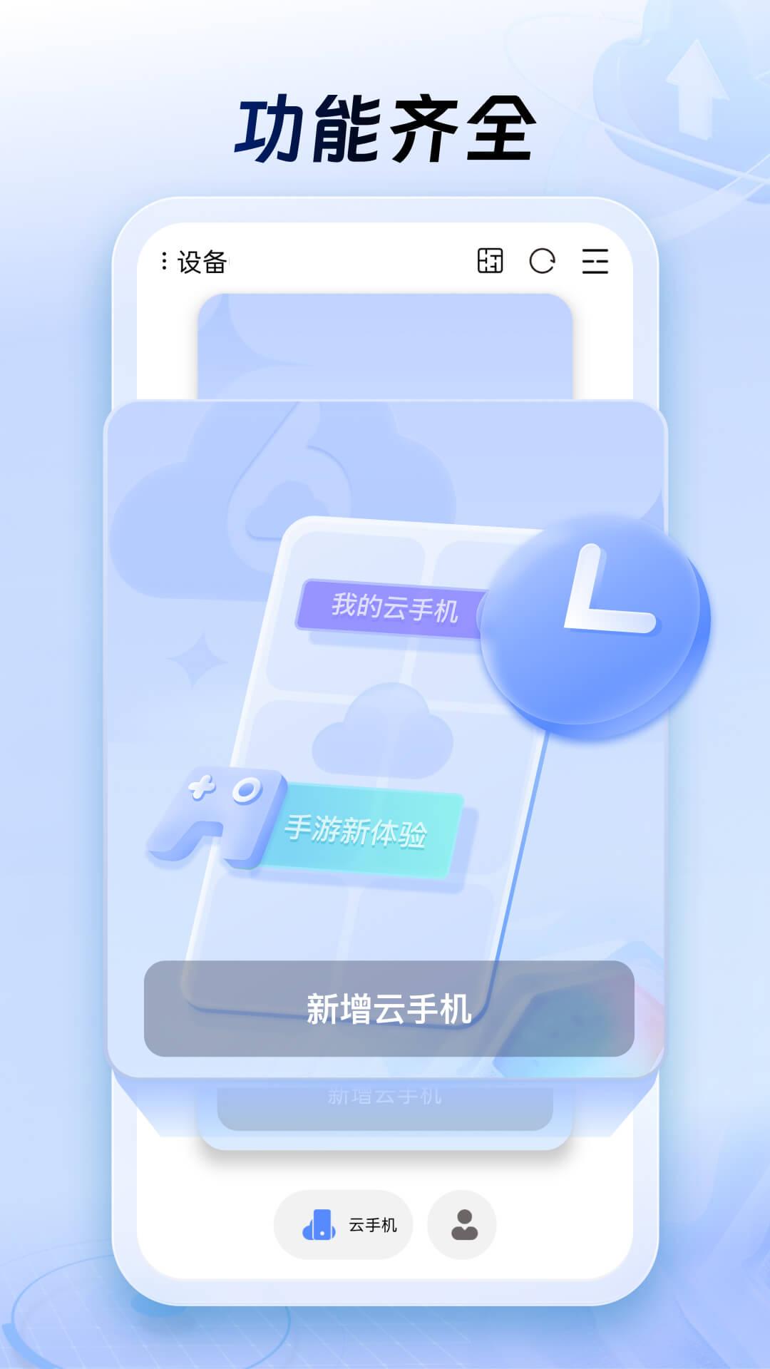 小六云手机 v5.3.1