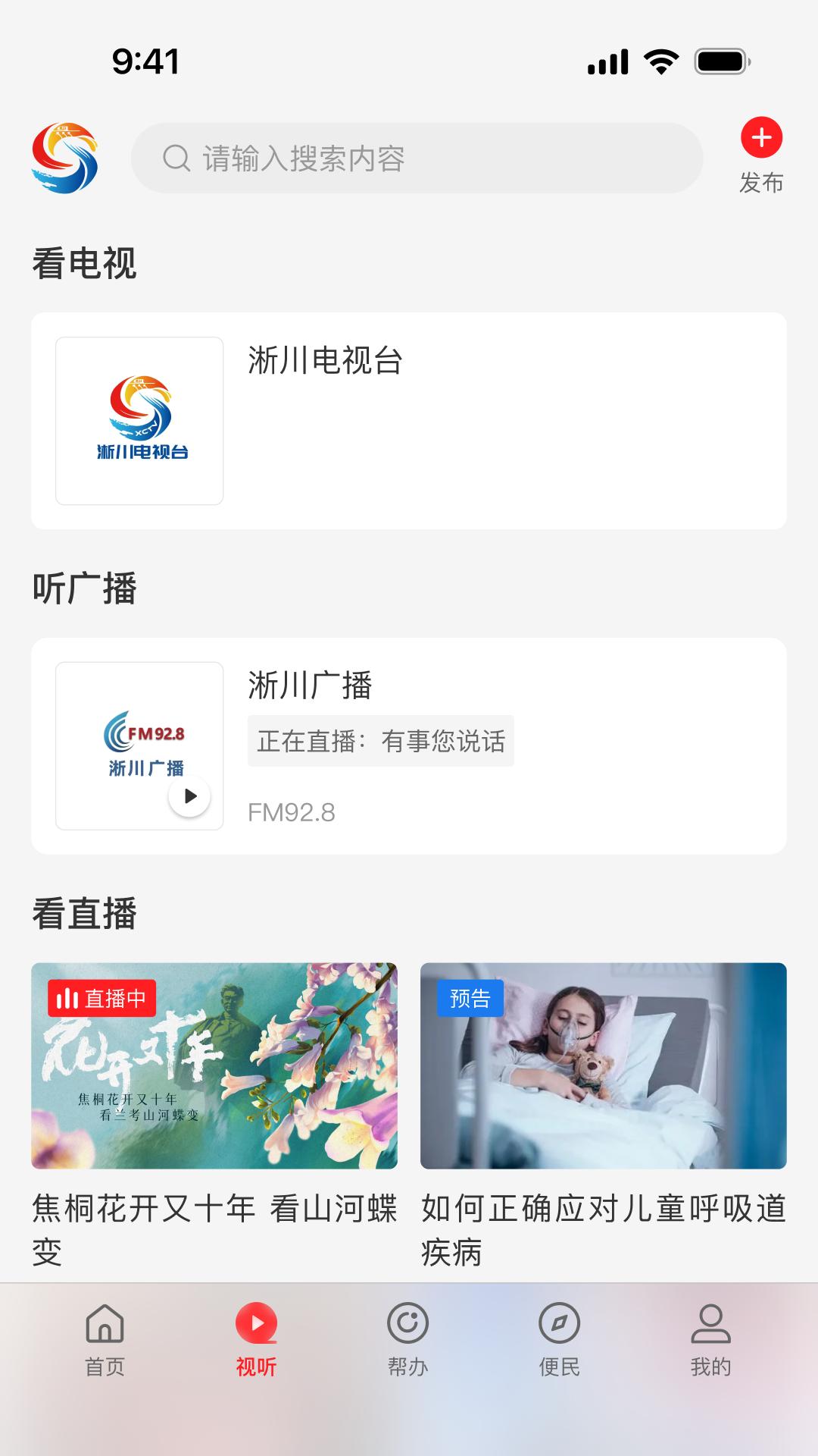 云上淅川 v5.1.1