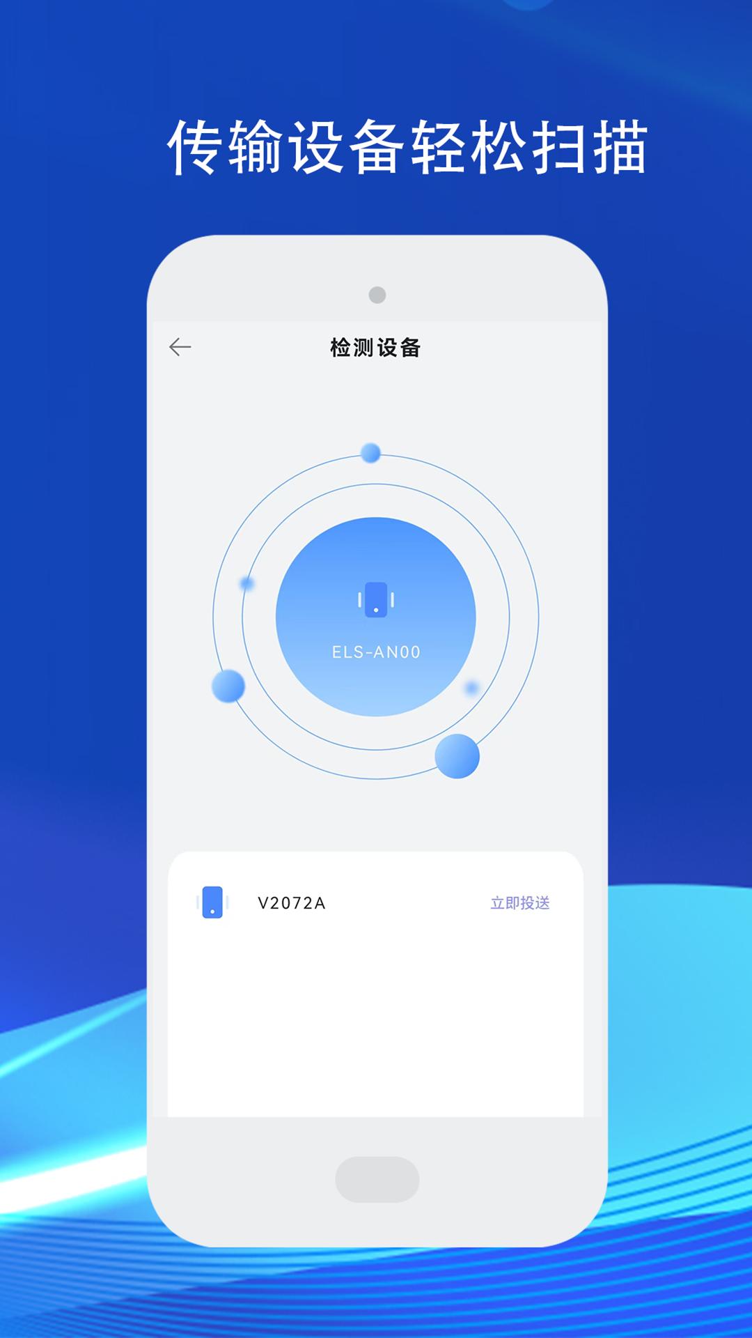 手机传输助手 v6.5.3