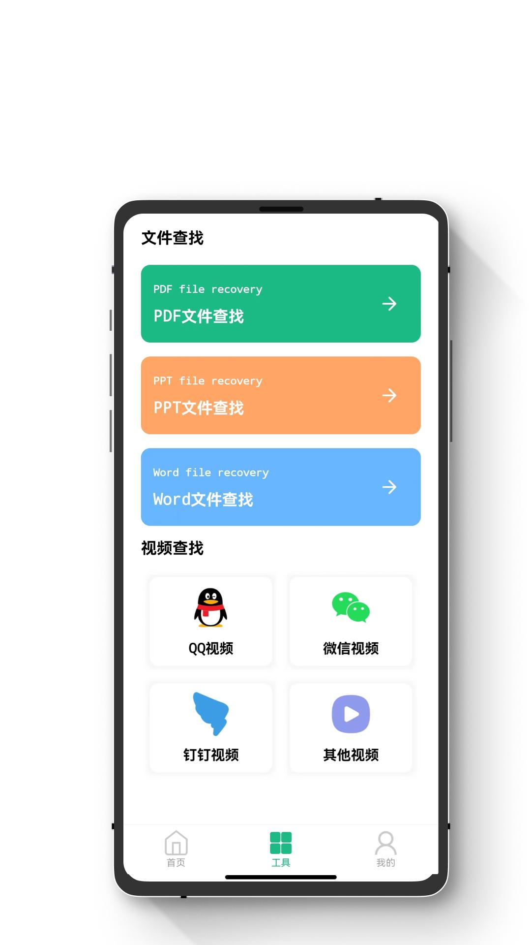 智能手机数据恢复 v5.5.2