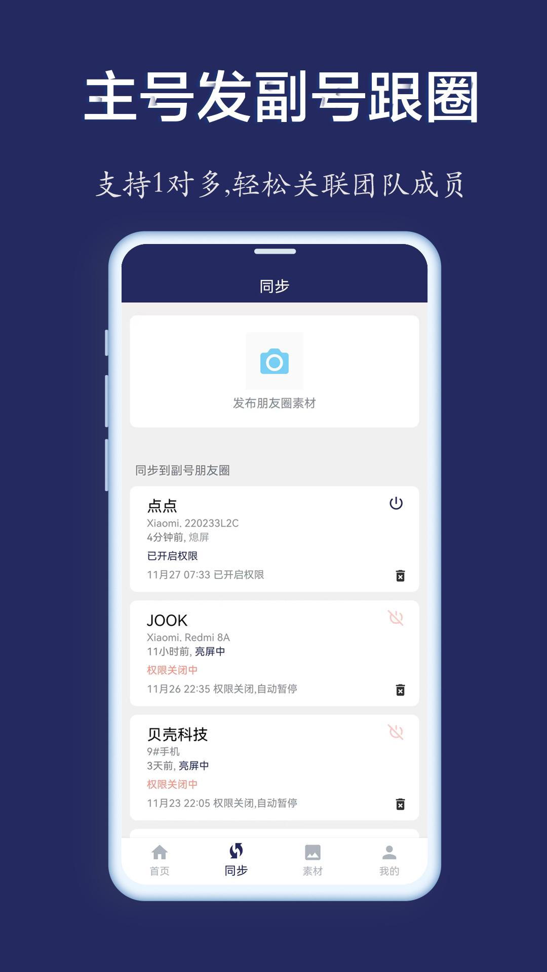 微同步 v6.5.3