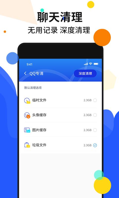 手机加速管家 v3.5.1