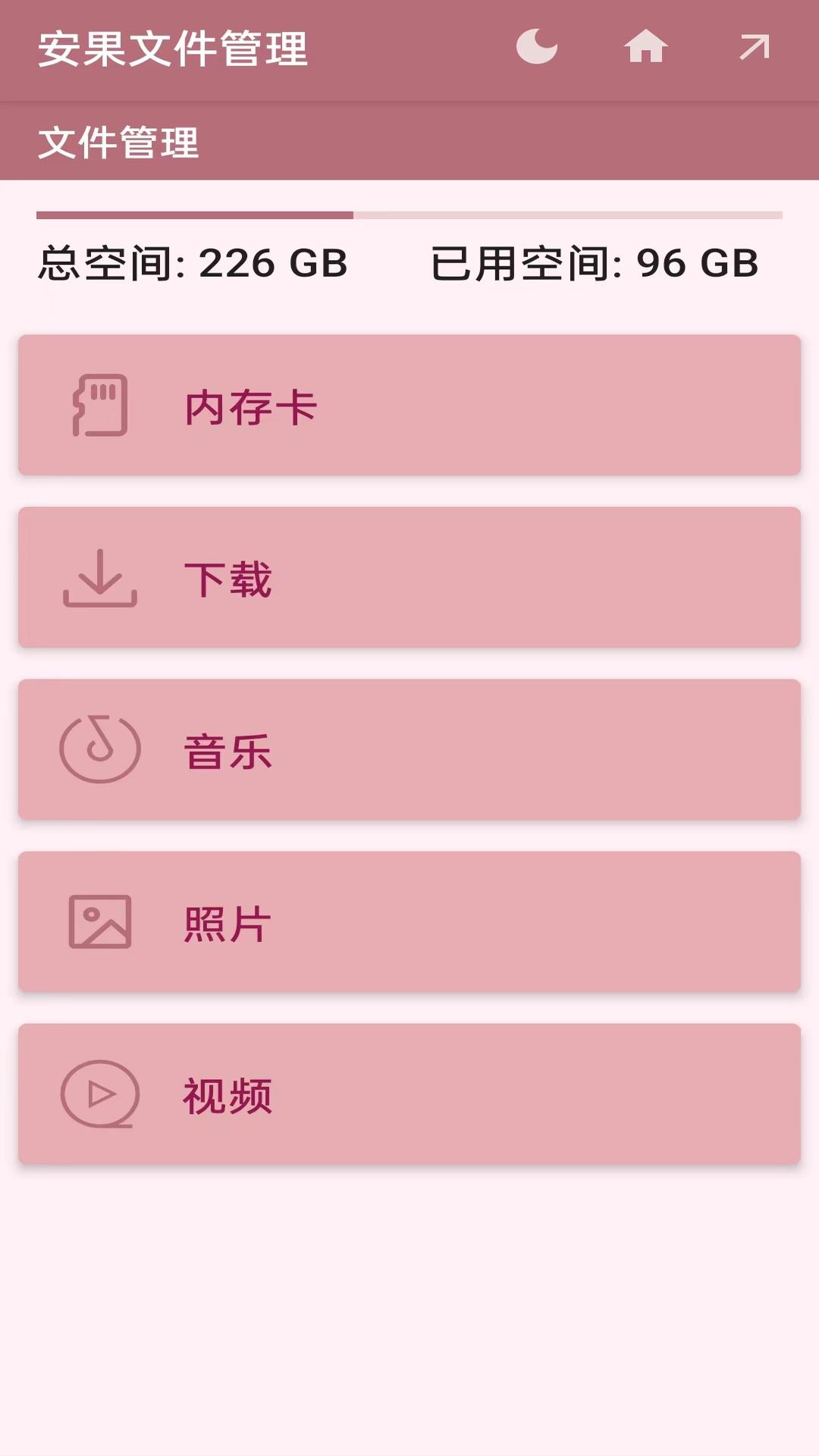安果文件管理 v5.5.2