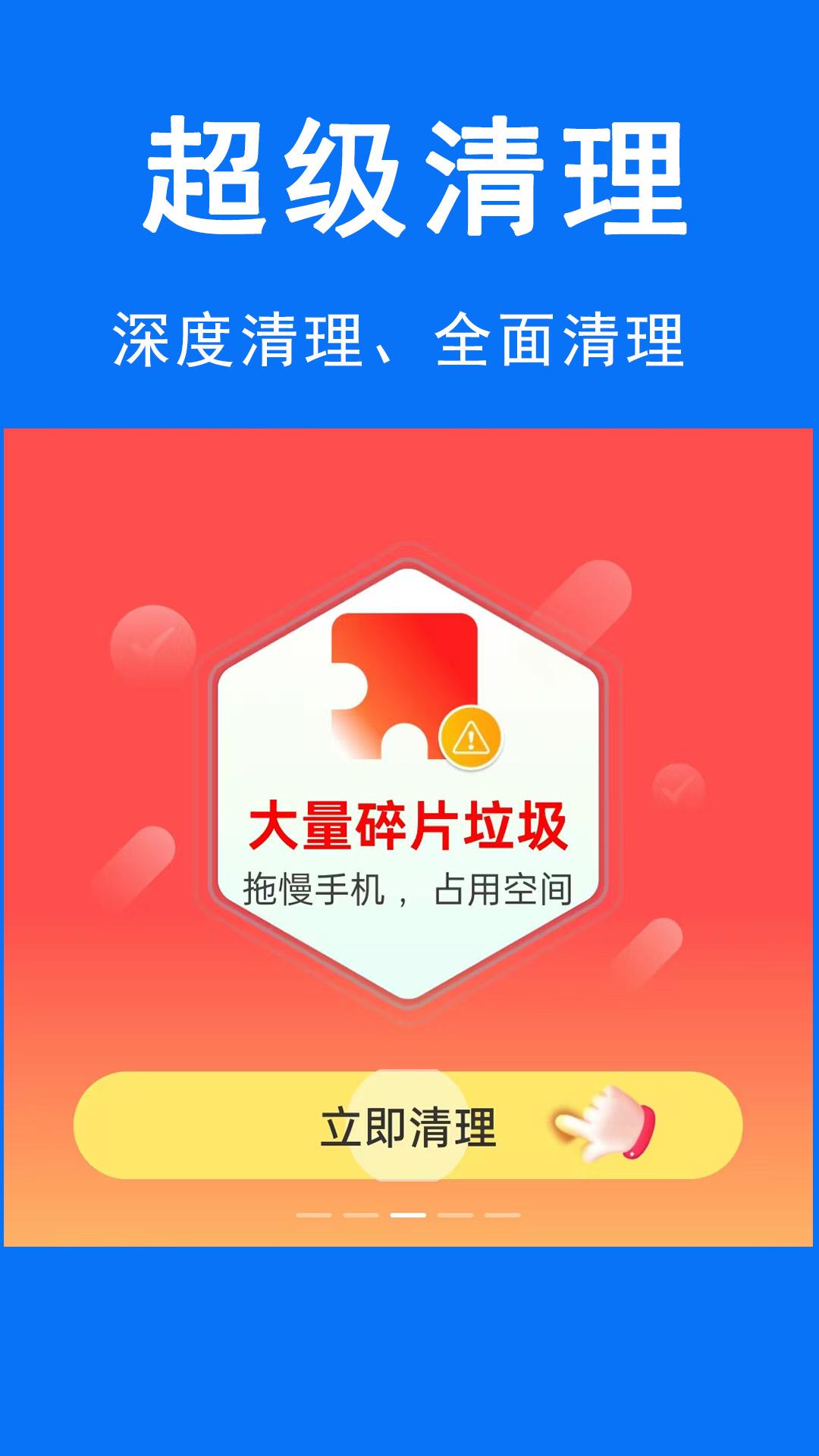 帮手清理 v6.2.3
