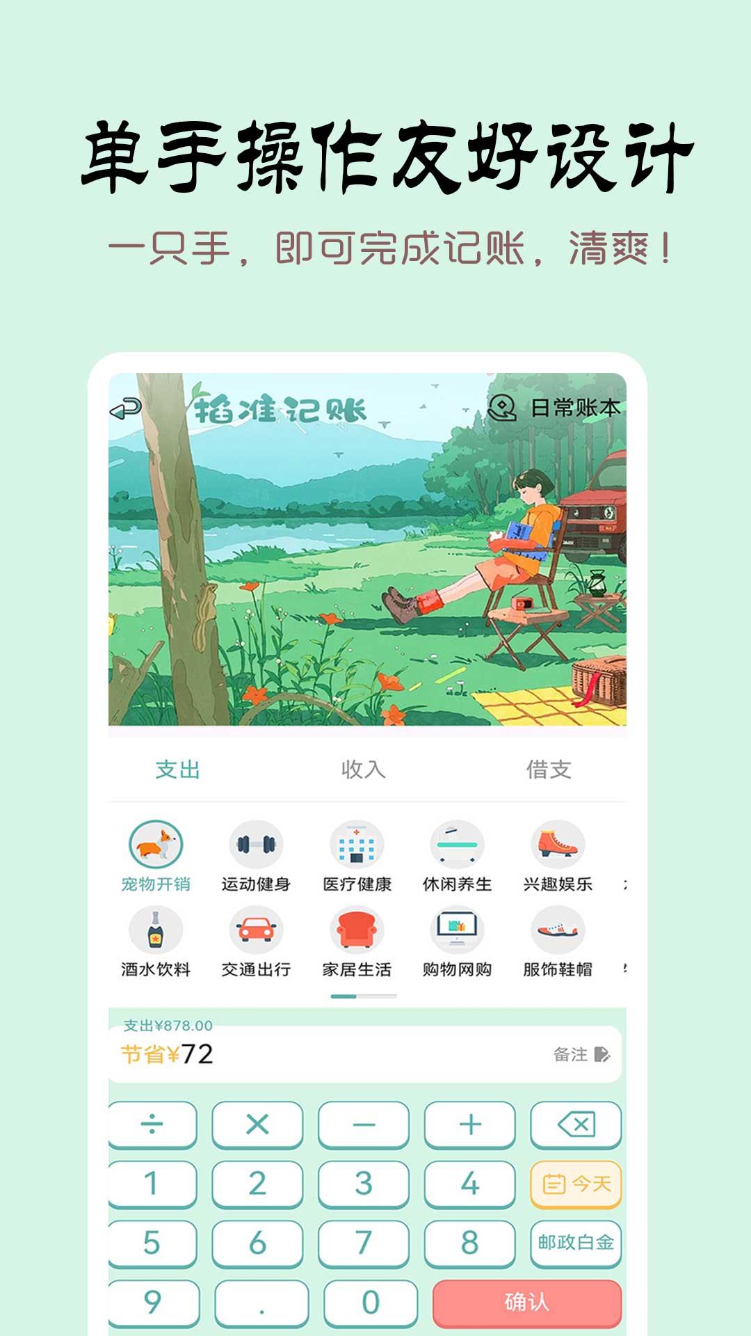 掐准记账 v4.5.2