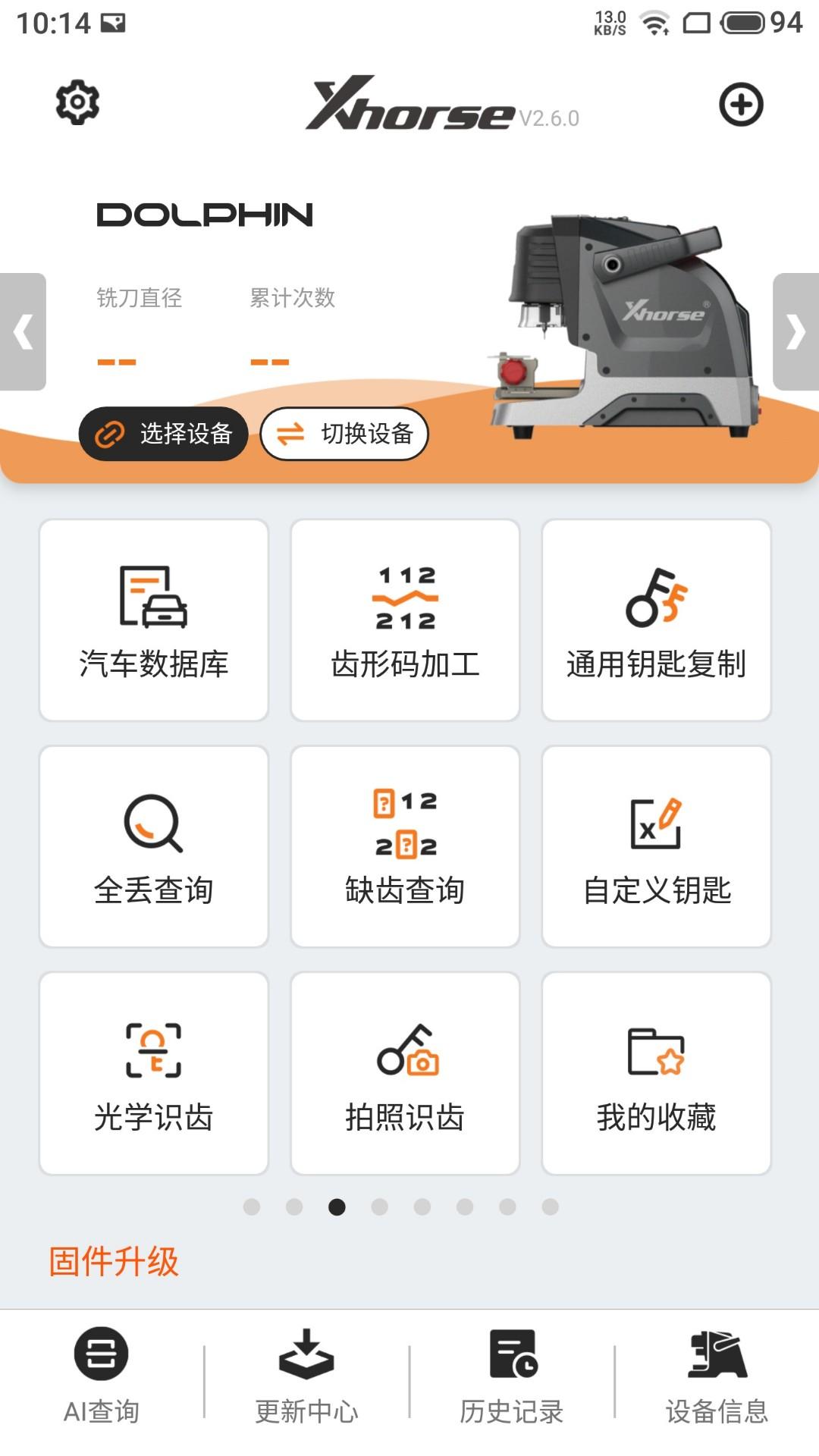 Xhorse v3.3.4