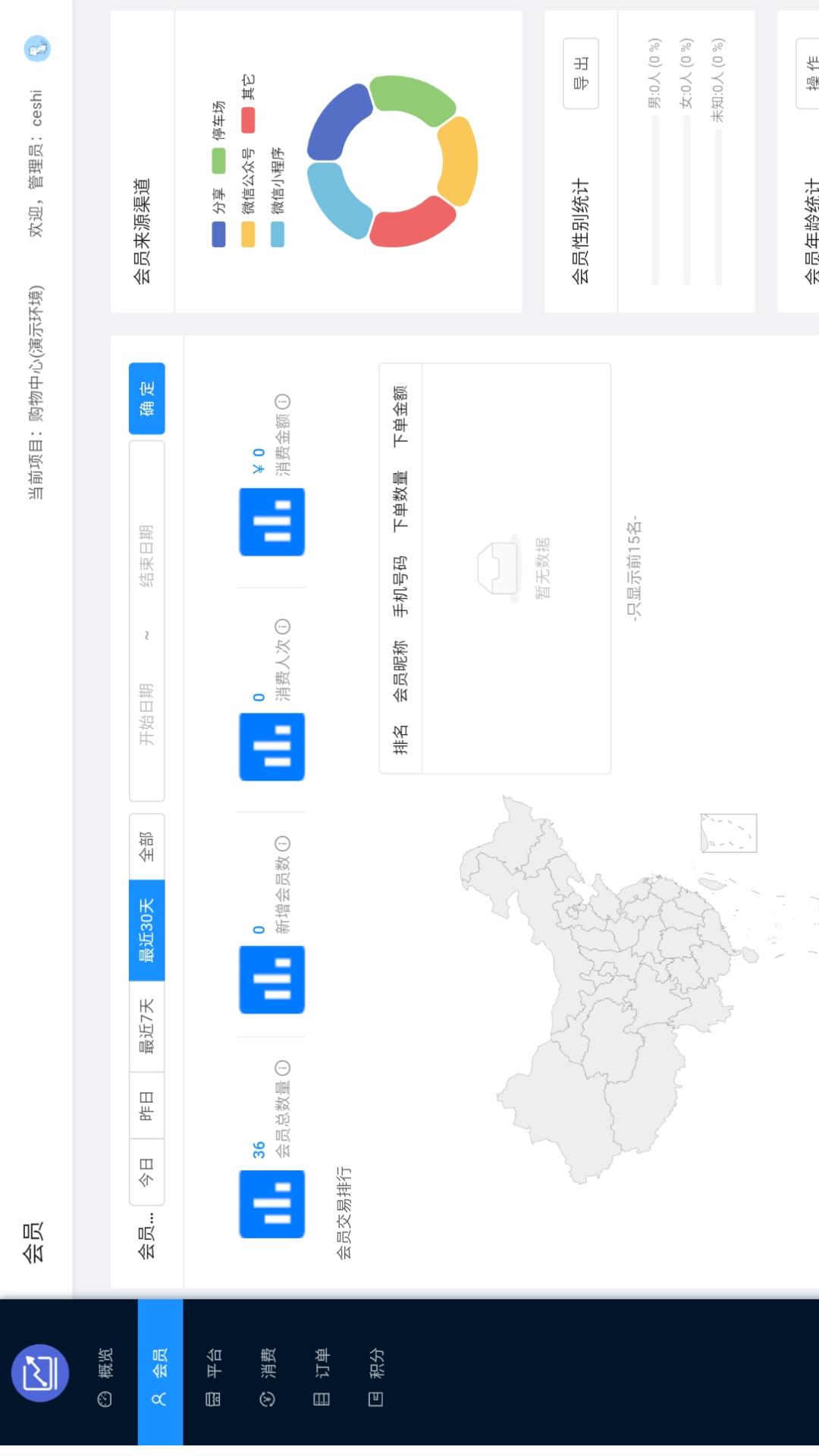 蓝联全渠道商业服务V1.0 v3.5.1