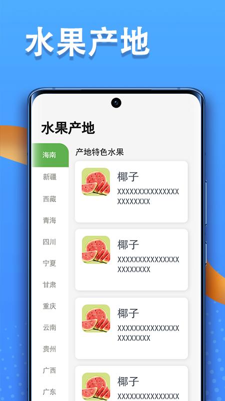 智慧果农 v3.0.3