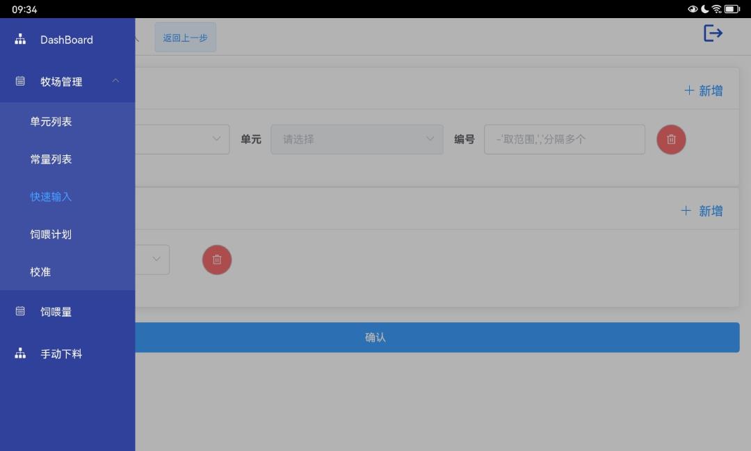 家庭农场饲养平台 v5.1.3
