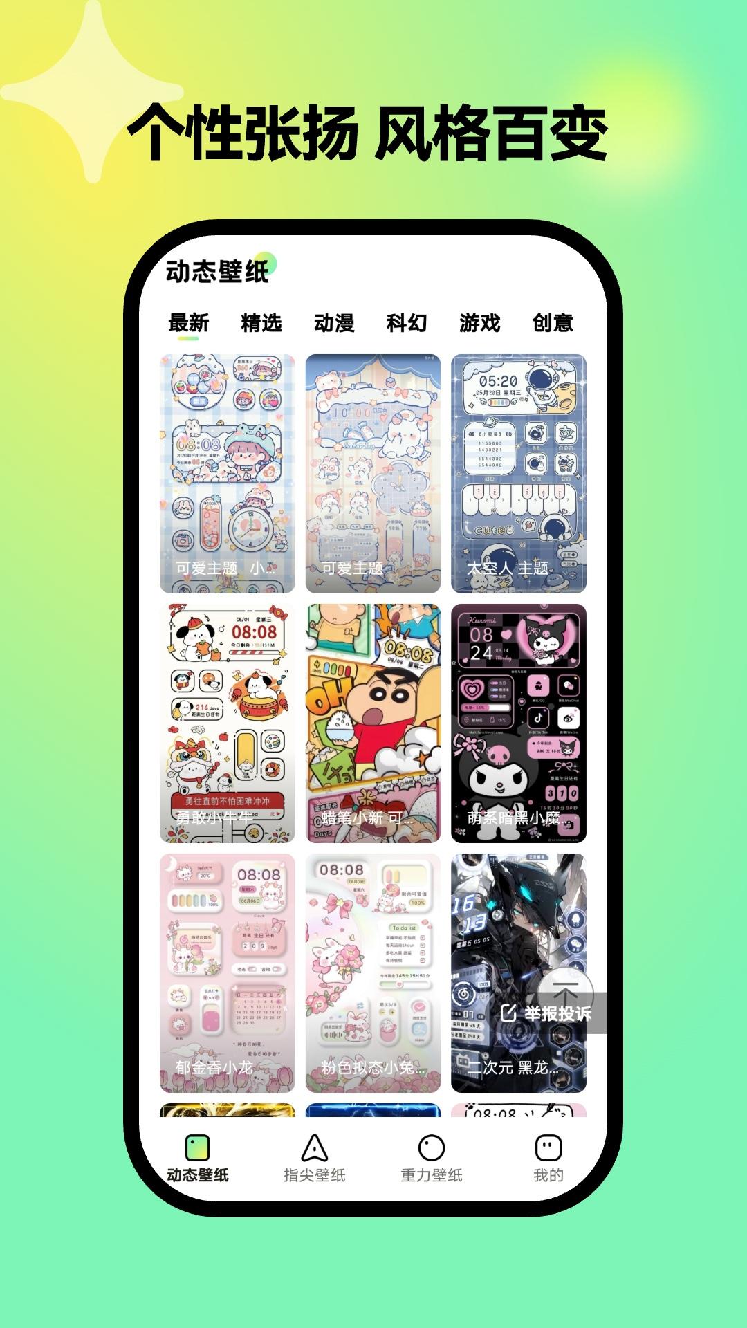 彩虹壁纸 v4.1.2