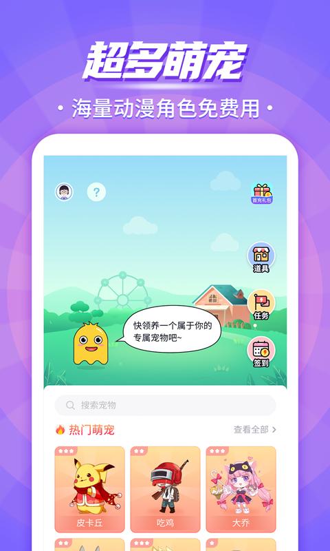 互动桌面宠物 v3.0.4