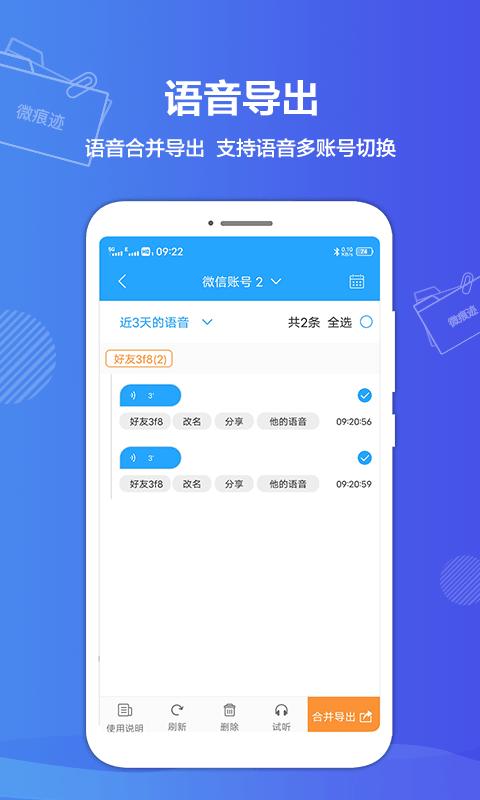 微痕迹 v6.0.1
