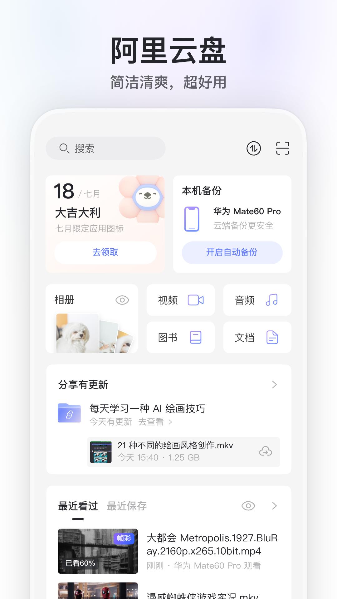 阿里云盘 v6.1.2