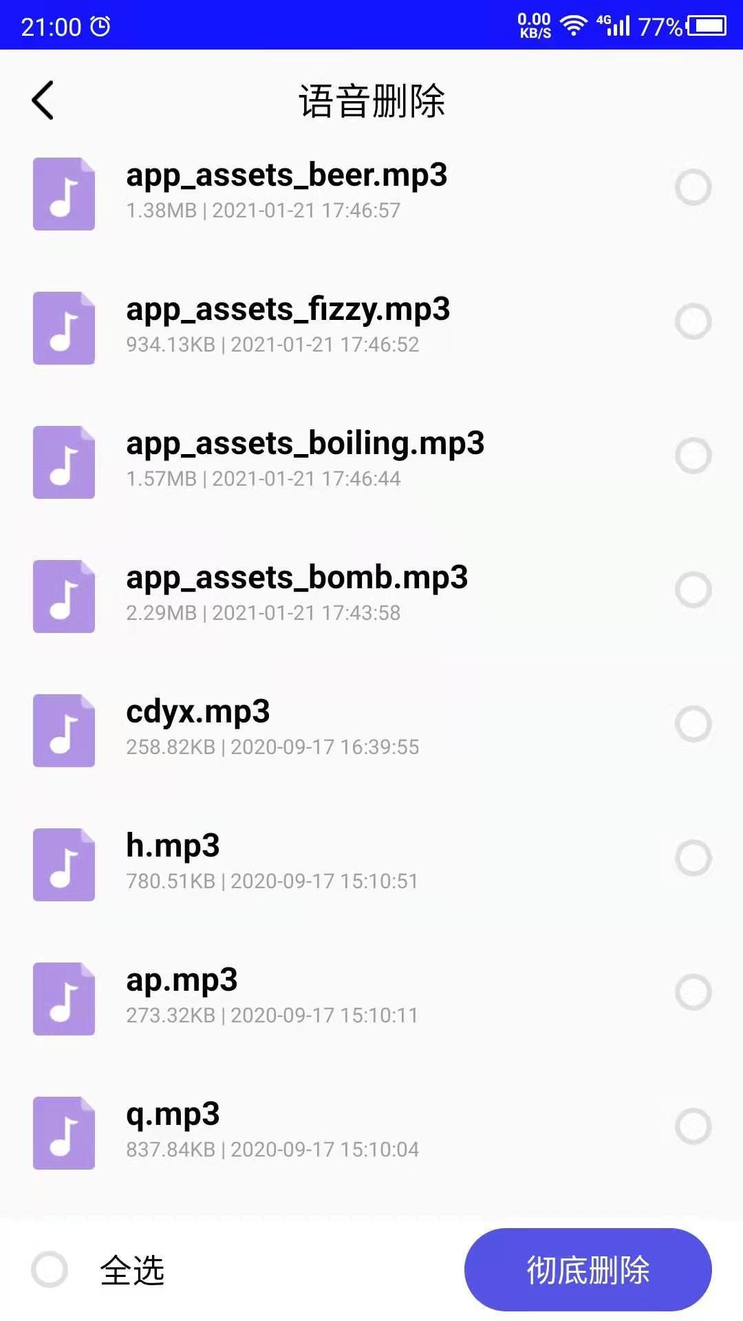 免恢复删除 v4.0.1