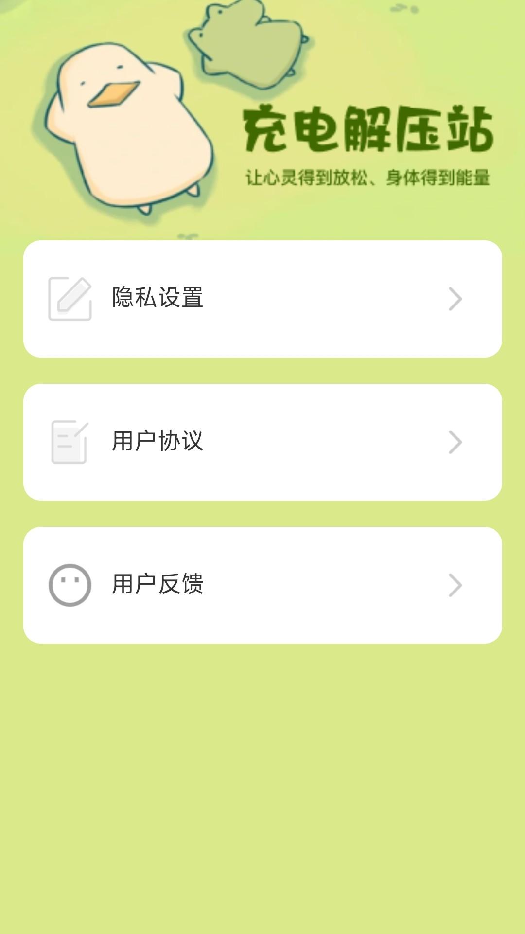 充电解压站 v4.1.3