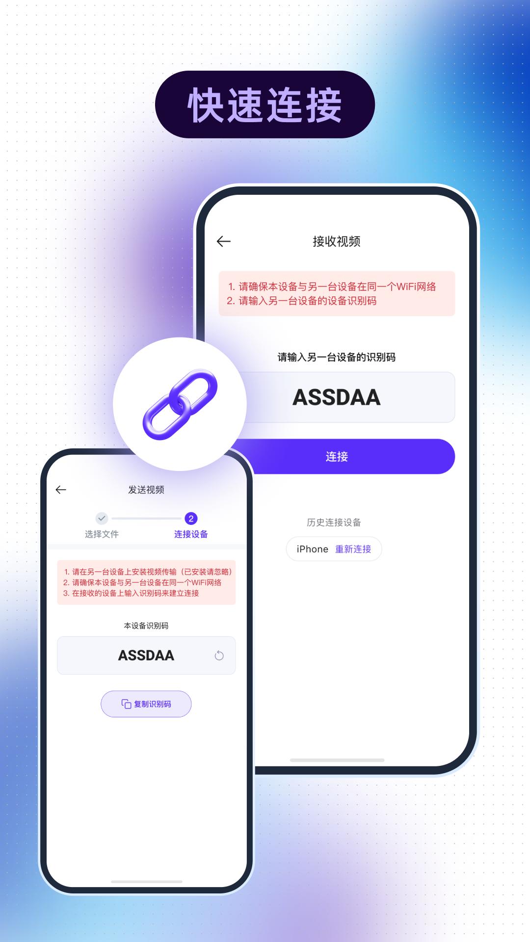 视频传输助手 v6.5.3