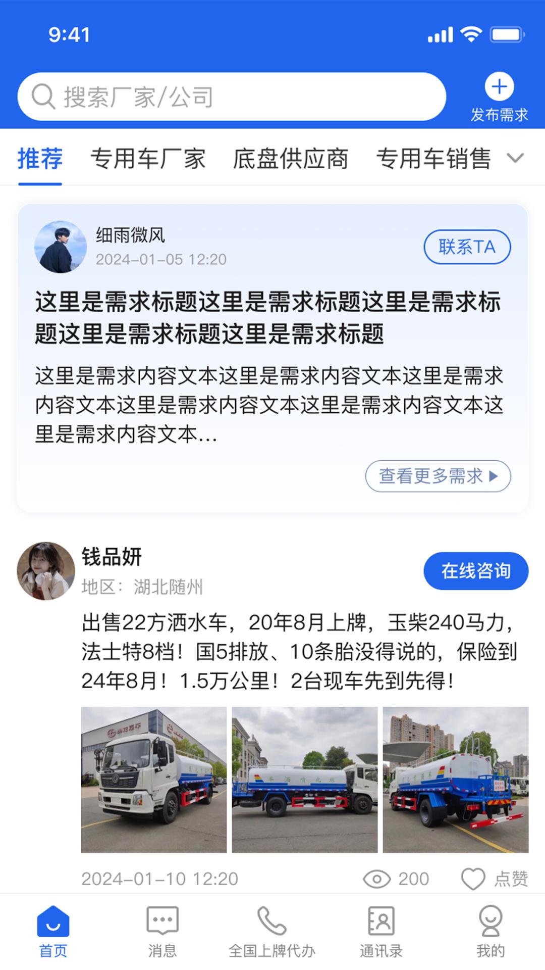 随州专汽 v6.3.4