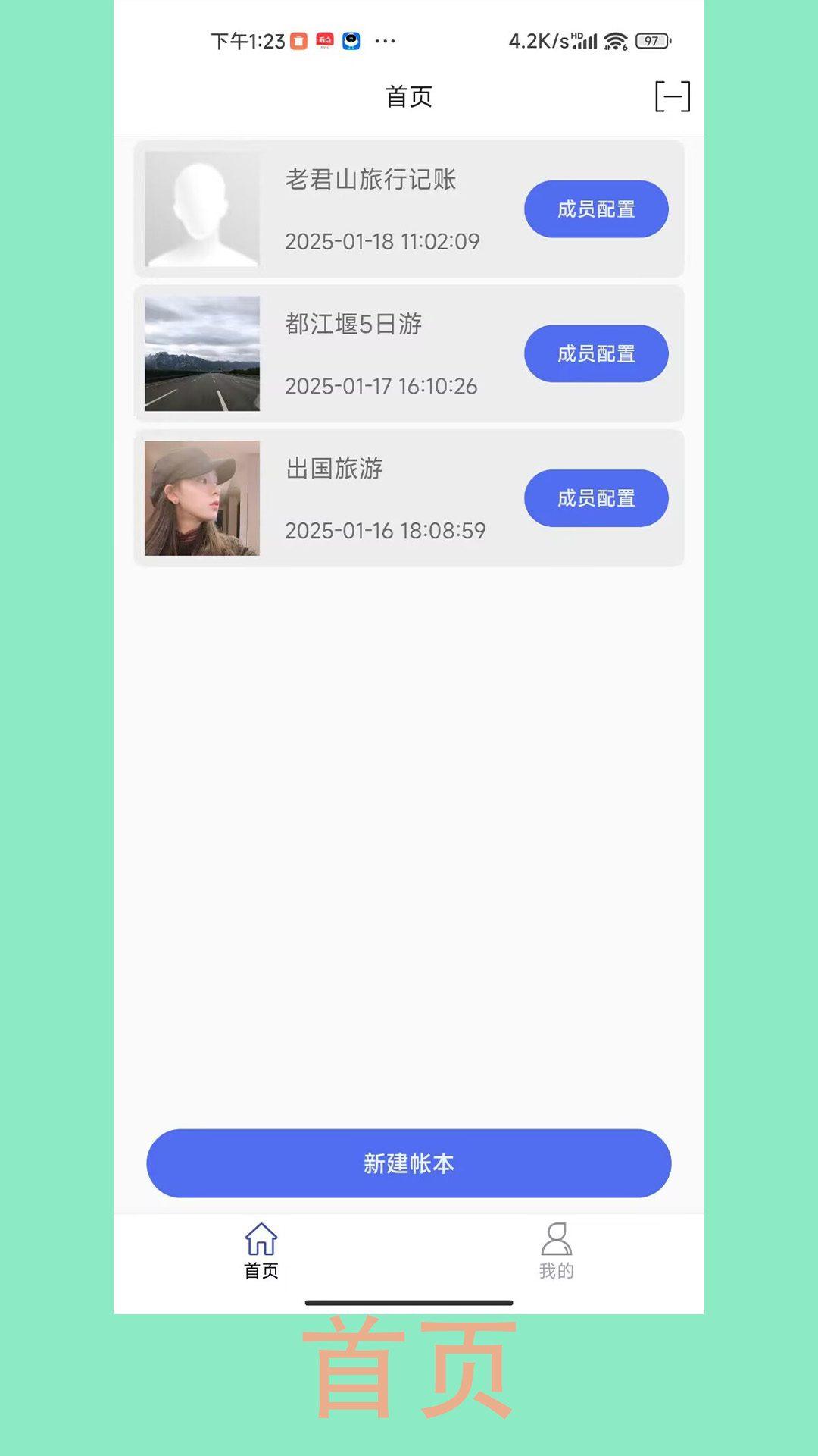 旅行AA记账 v3.3.2