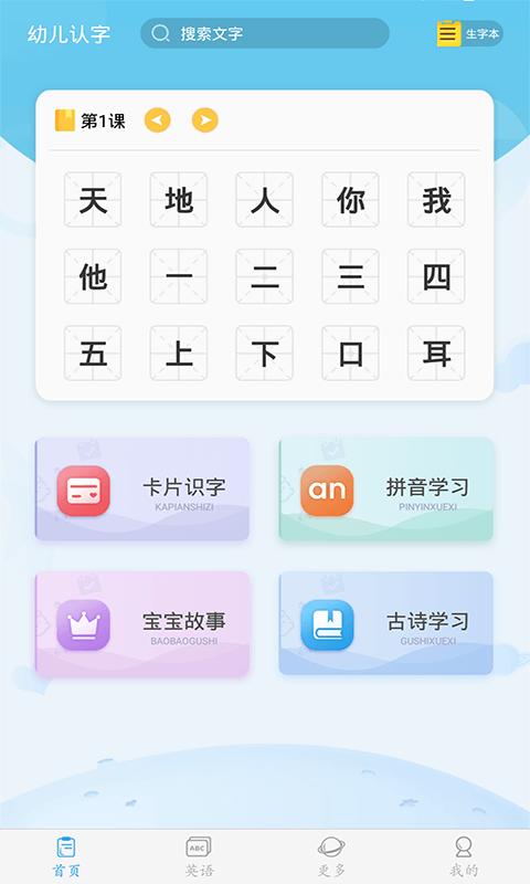 幼儿认字 v5.0.1