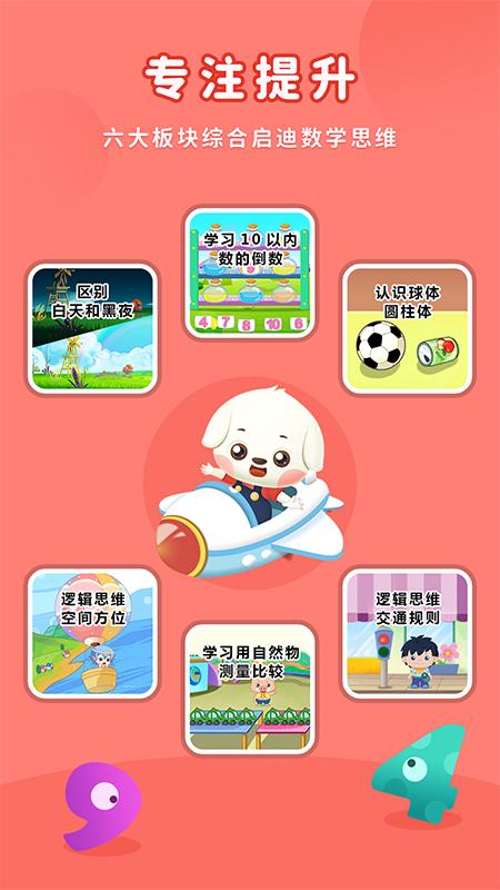 哆哆数学 v6.0.4