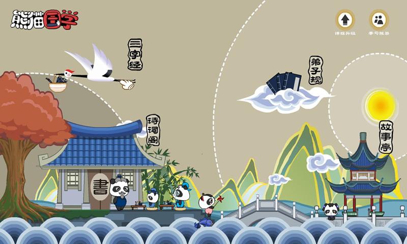 熊猫国学 v5.5.1