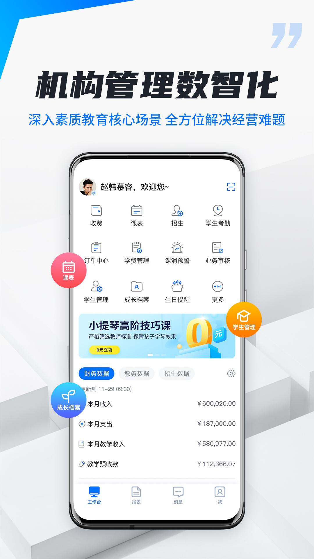 校宇宙机构端 v6.4.4