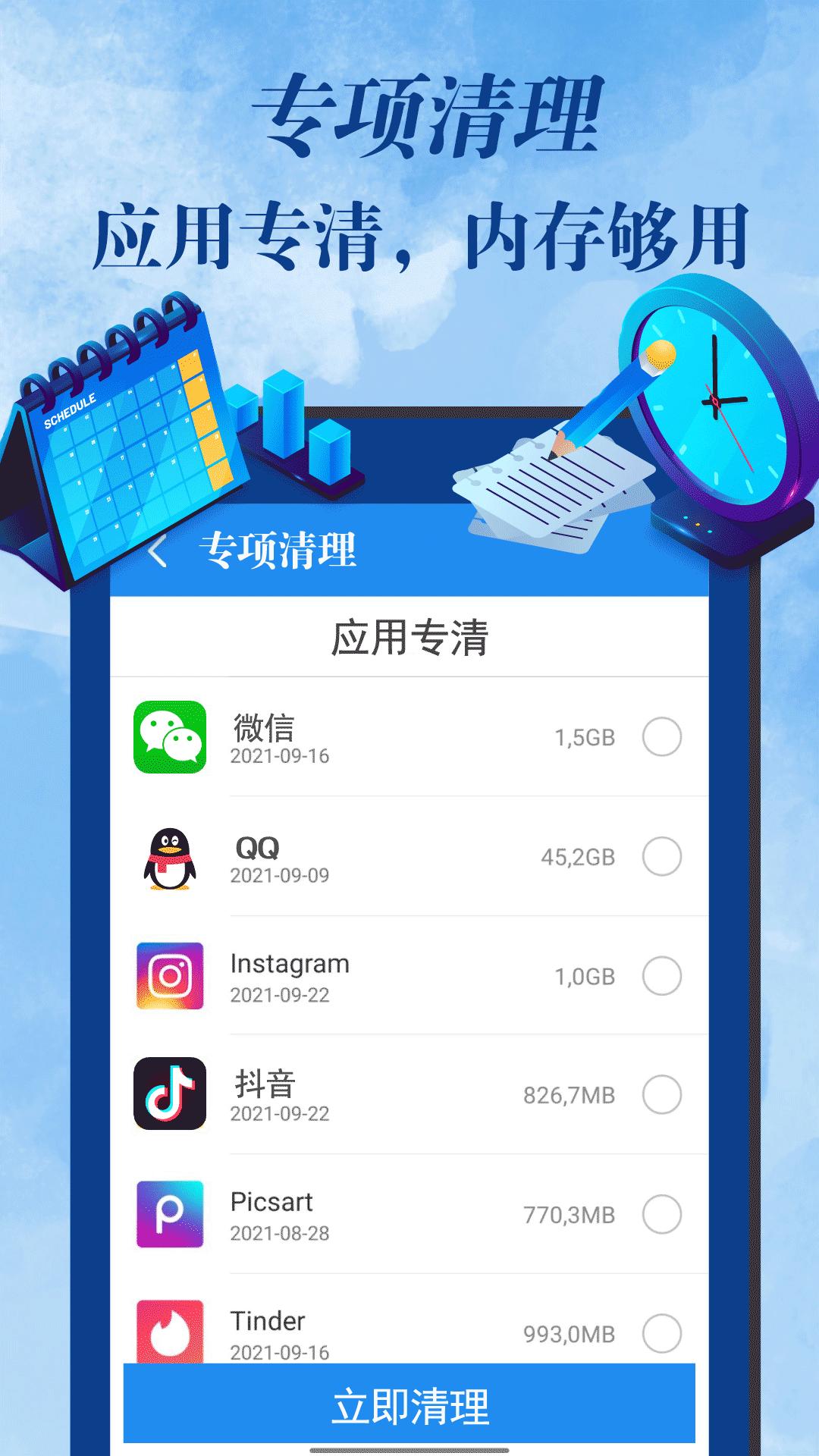 手机内存清理 v6.2.2