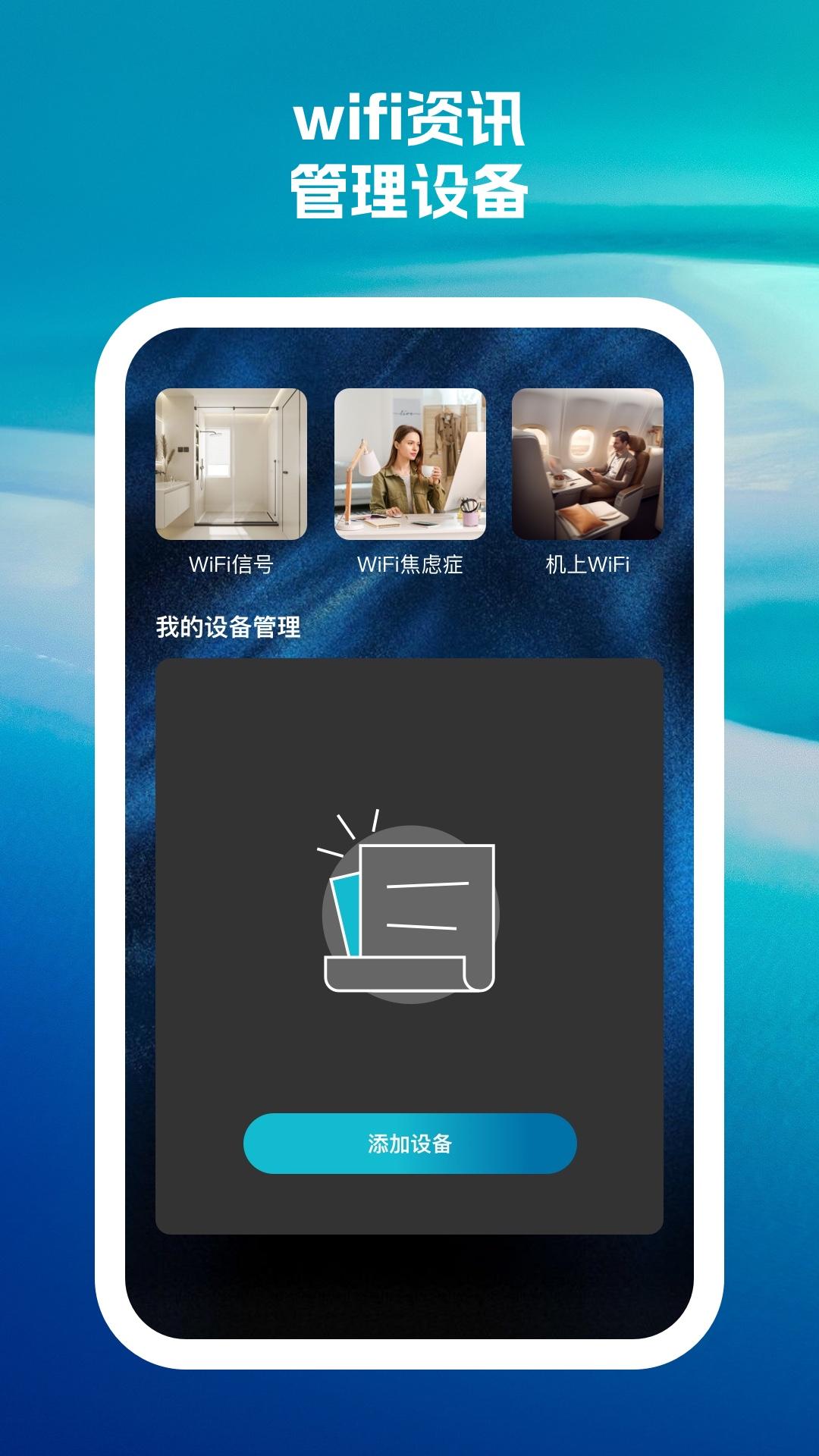 惊风wifi助手 v5.0.3